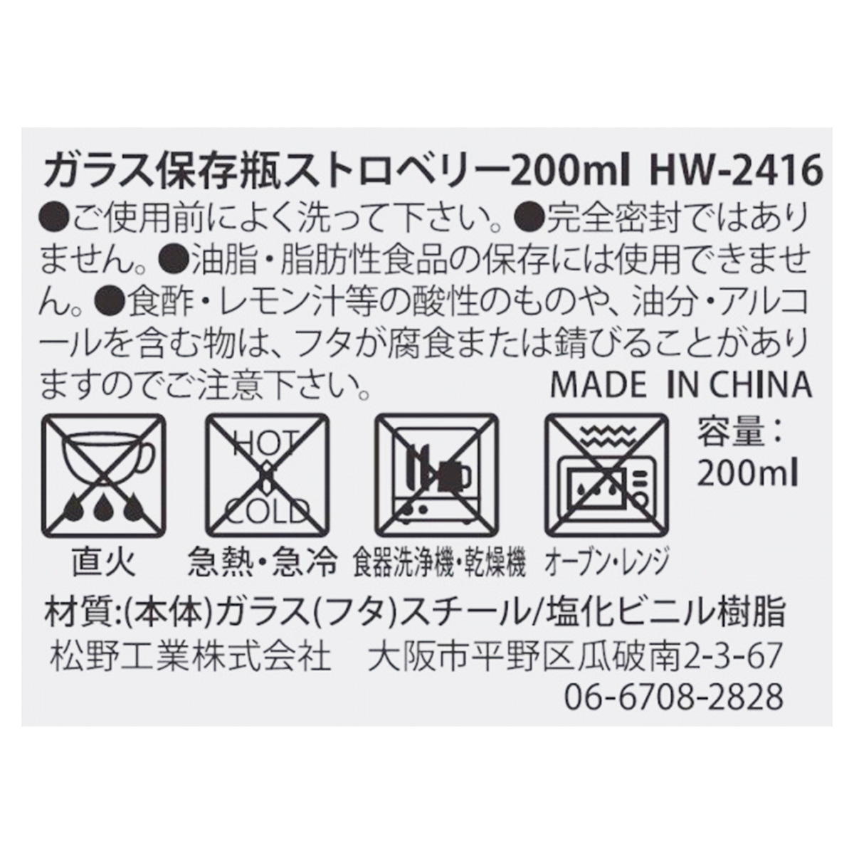 【まとめ買い】ガラス保存瓶ストロベリー200ml0603/363705