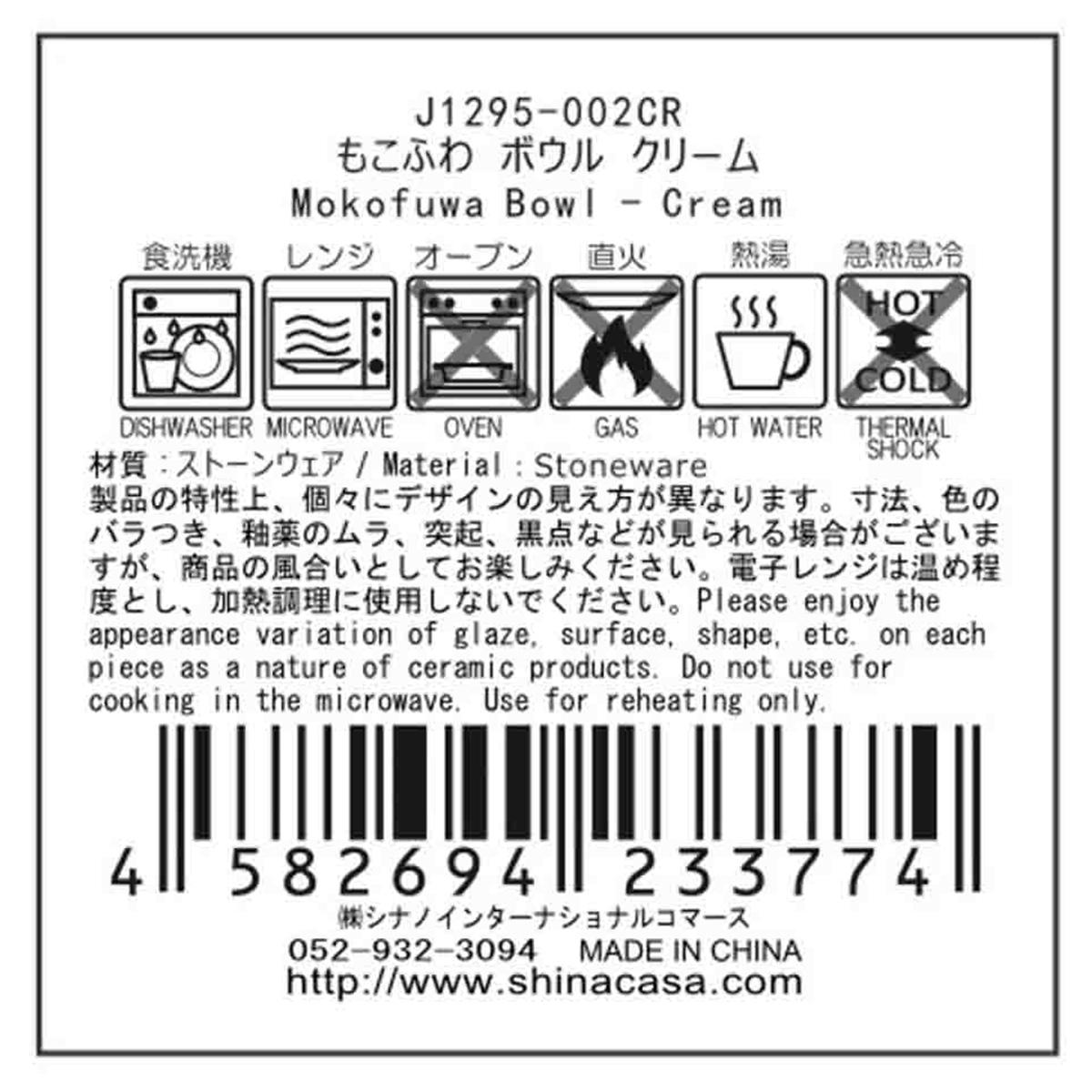 【まとめ買い】もこふわ ボウル クリーム1576/364173