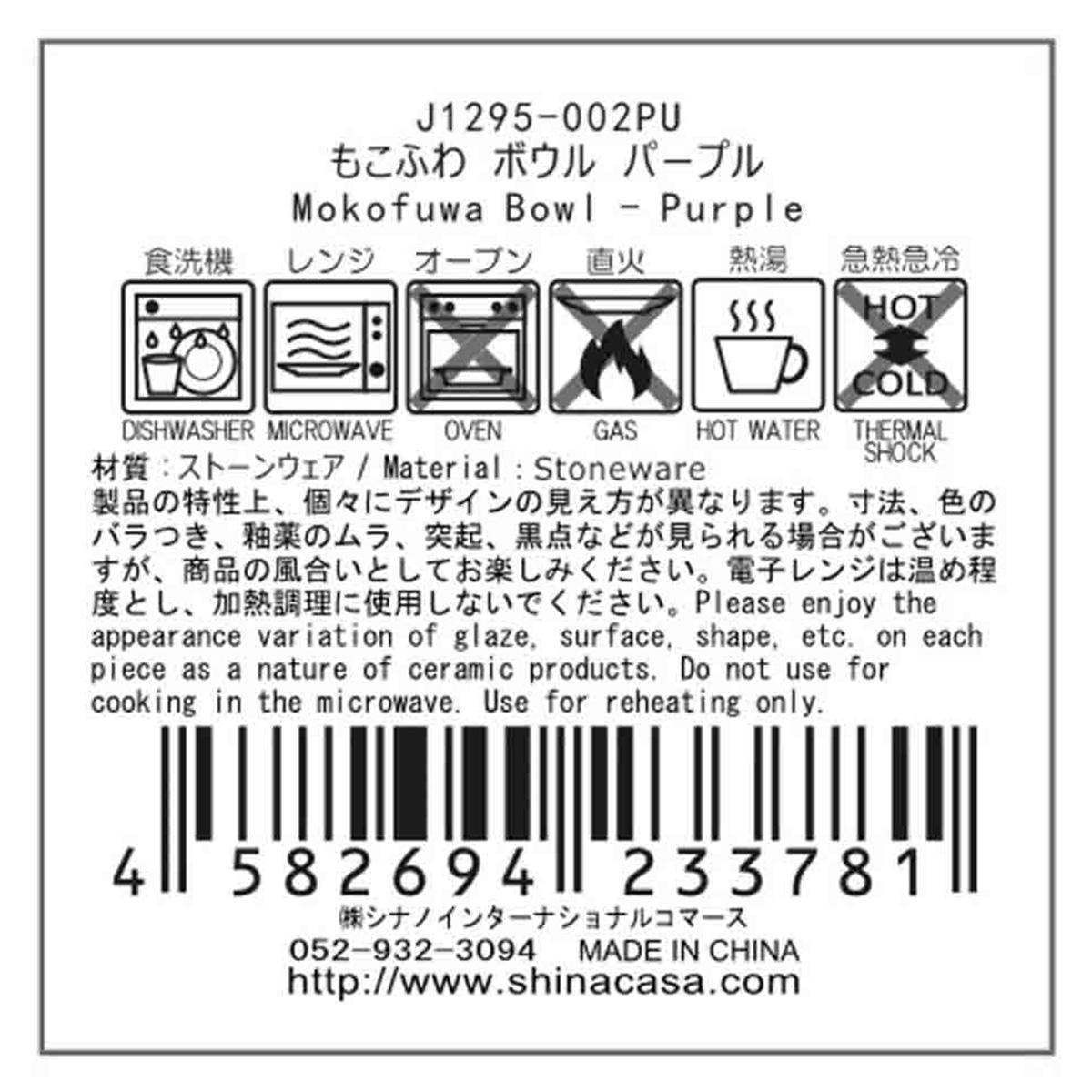 【まとめ買い】もこふわ ボウル パープル1576/364174