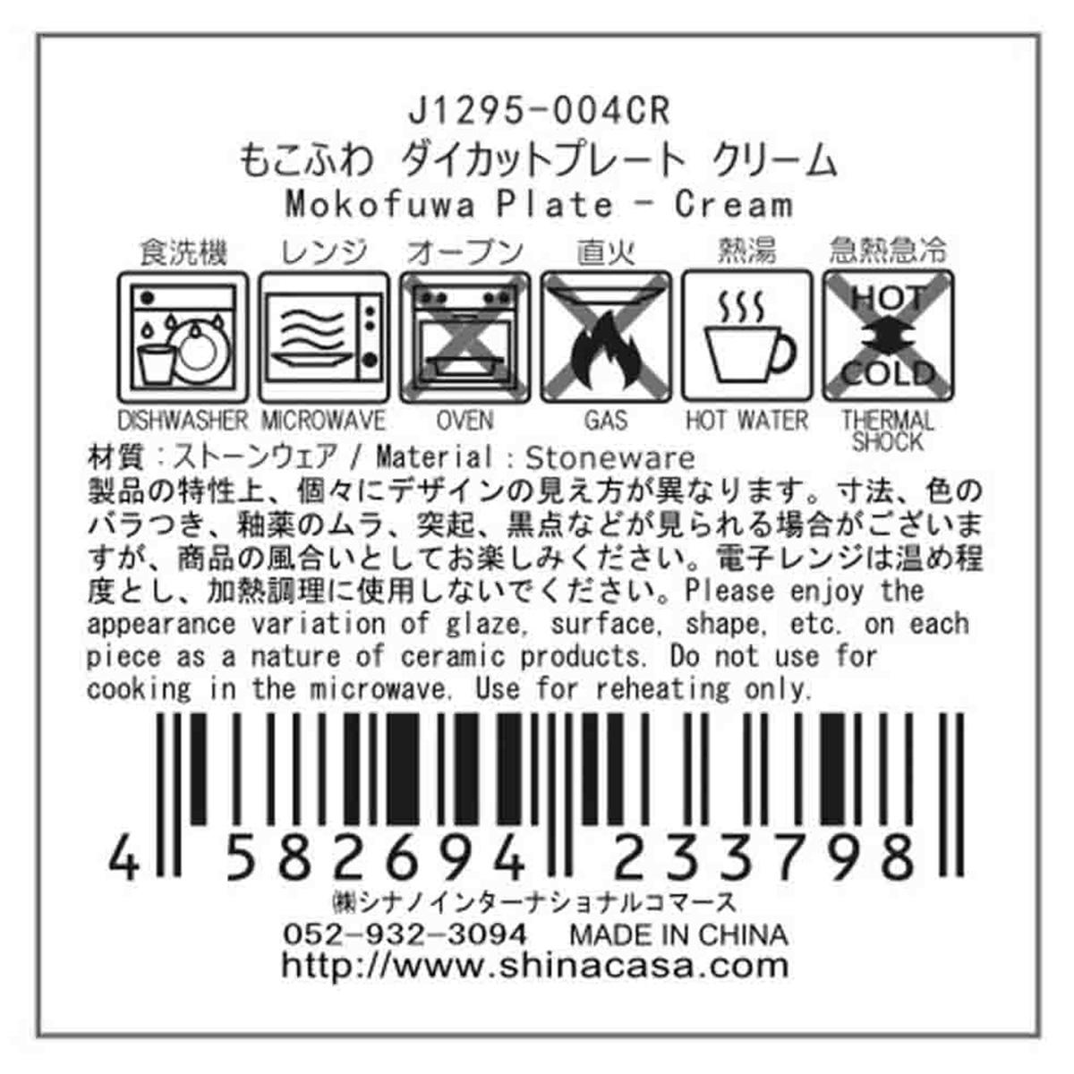 【まとめ買い】もこふわ ダイカットプレート クリーム1576/364175