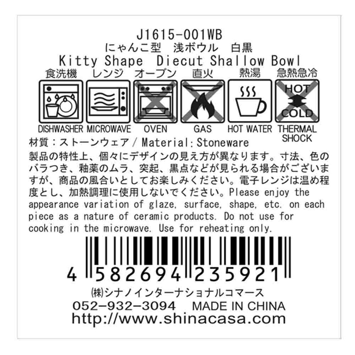 【まとめ買い】にゃんこ型 浅ボウル 白黒1576/364179