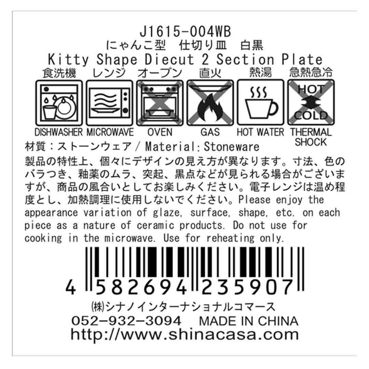 【まとめ買い】にゃんこ型 仕切り皿 白黒1576/364180