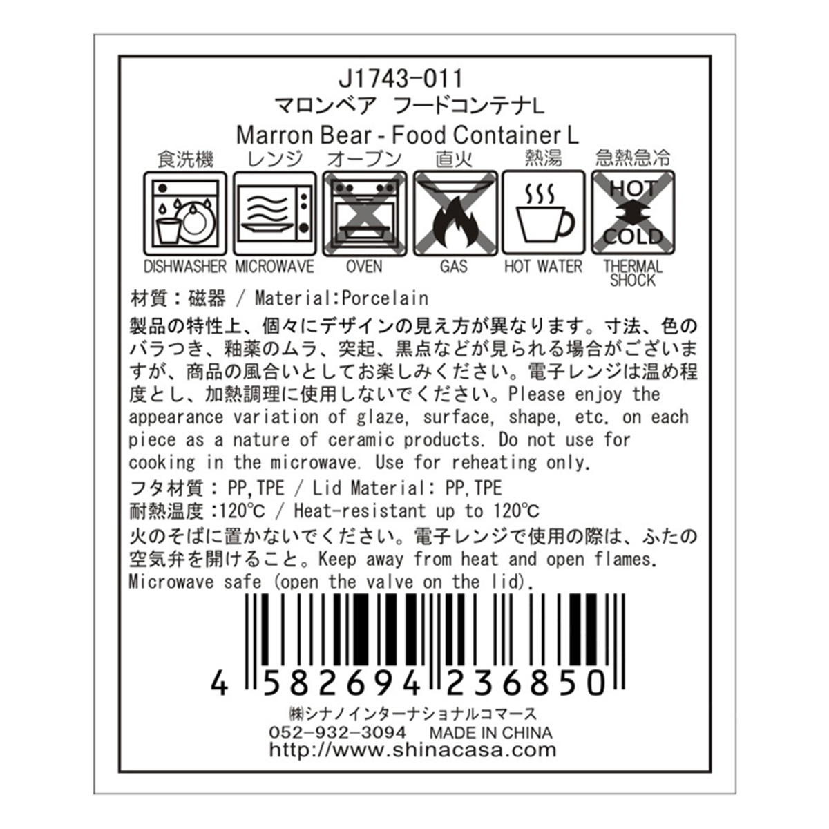 【まとめ買い】マロンベア フードコンテナL1576/364184