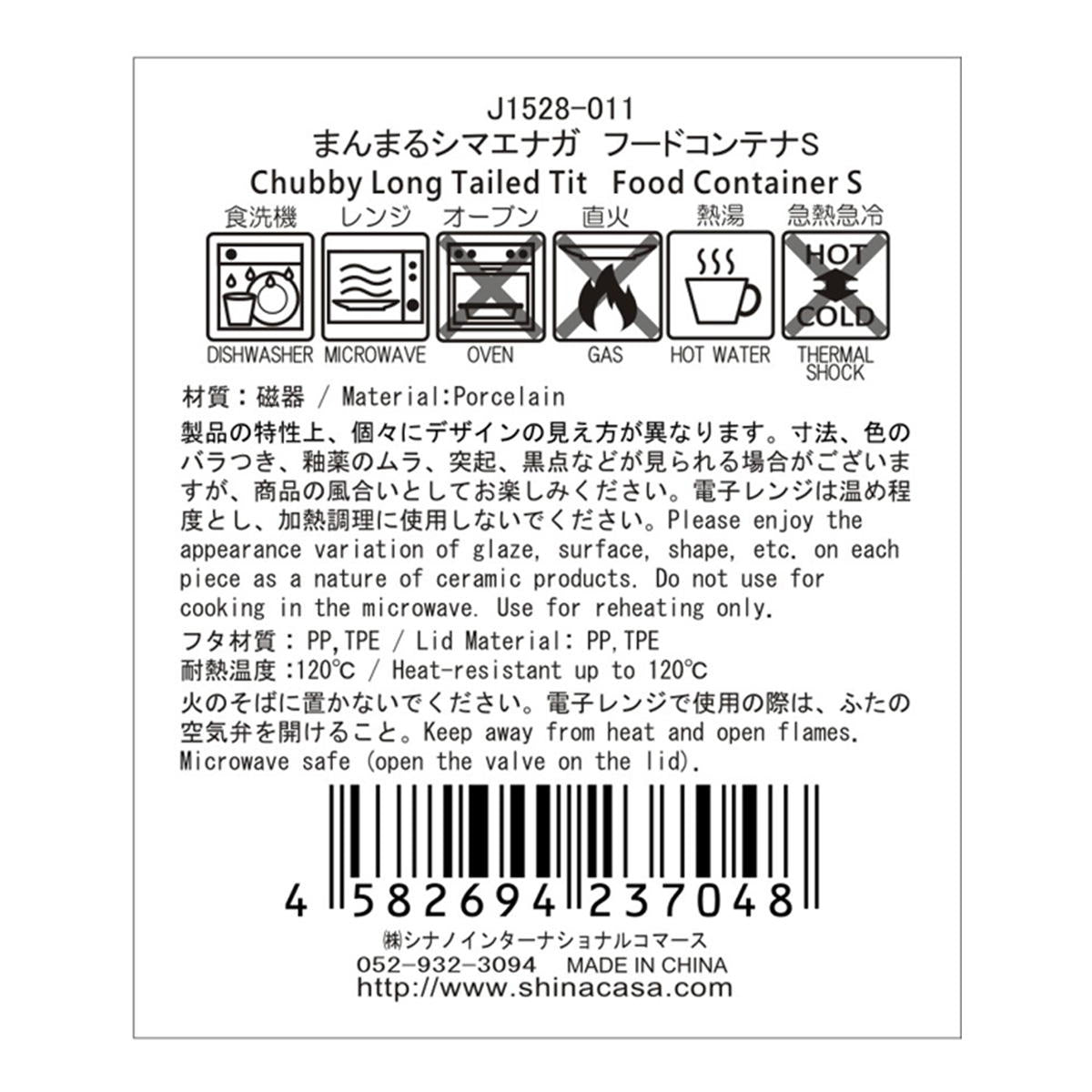 【まとめ買い】まんまるシマエナガ フードコンテナS1576/364187