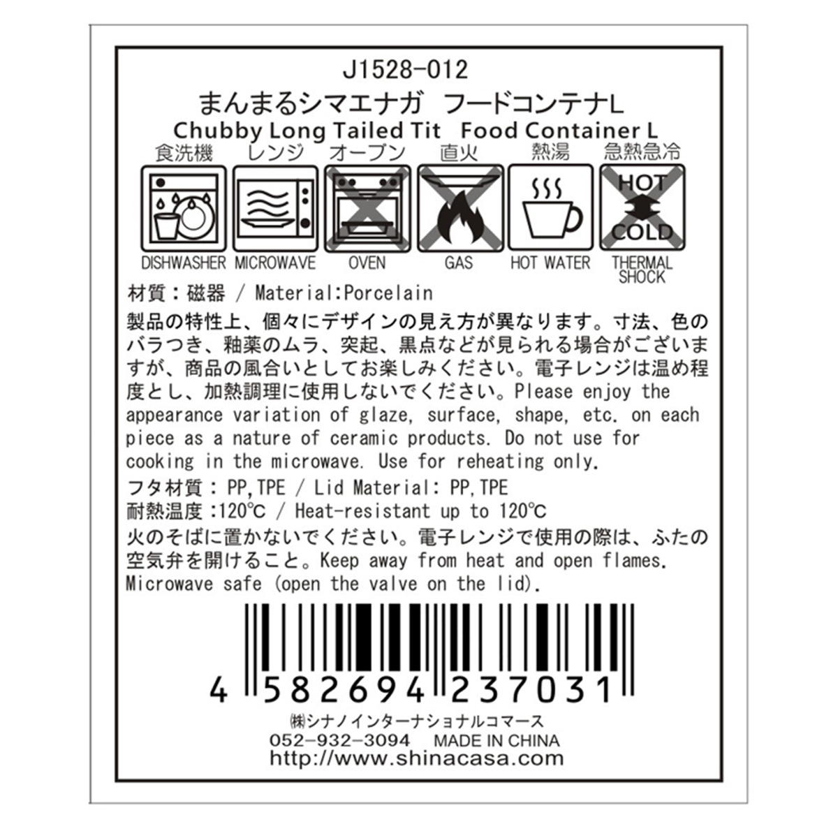 【まとめ買い】まんまるシマエナガ フードコンテナL1576/364188