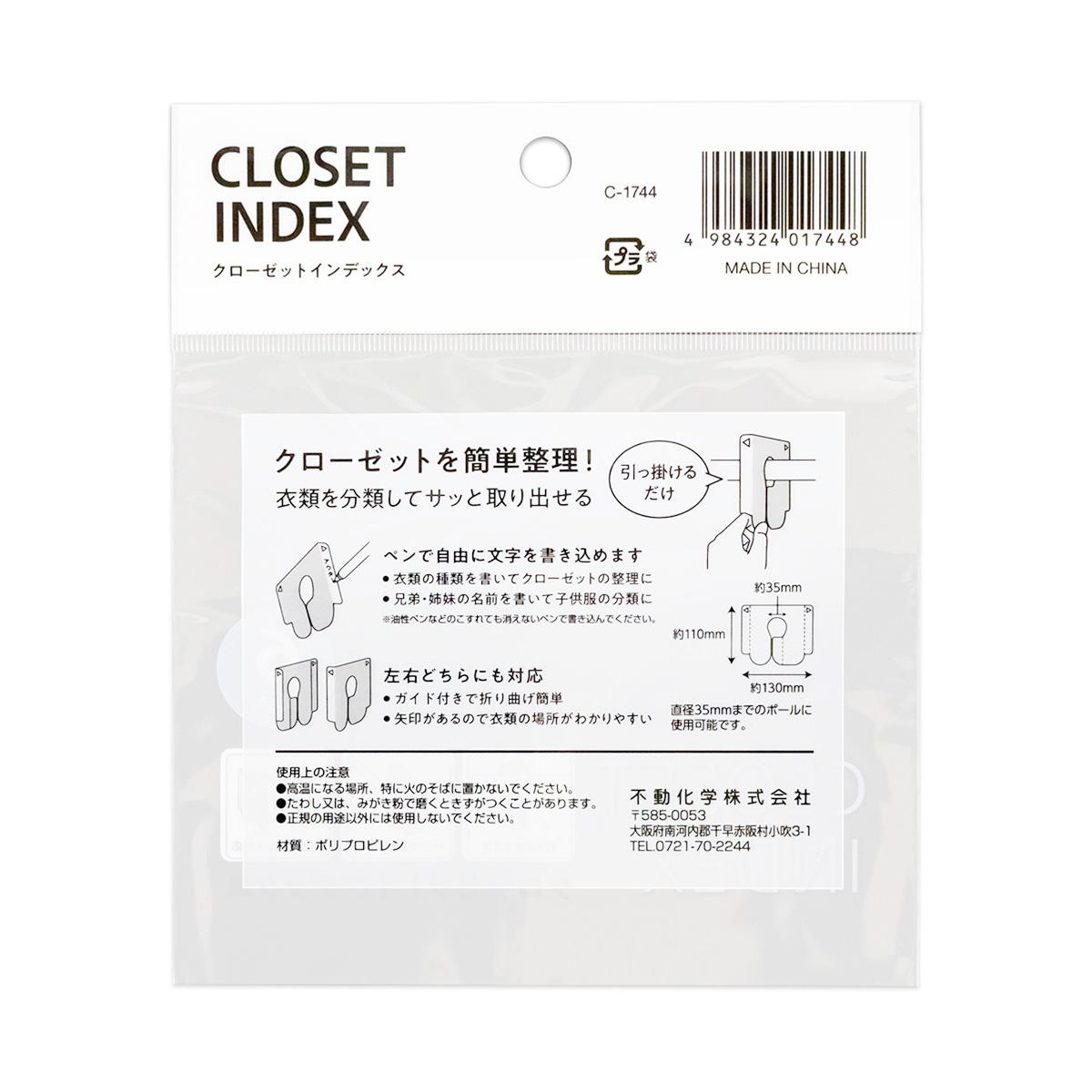 まとめ買い】クローゼットインデックス0775/364264 | ワッツ