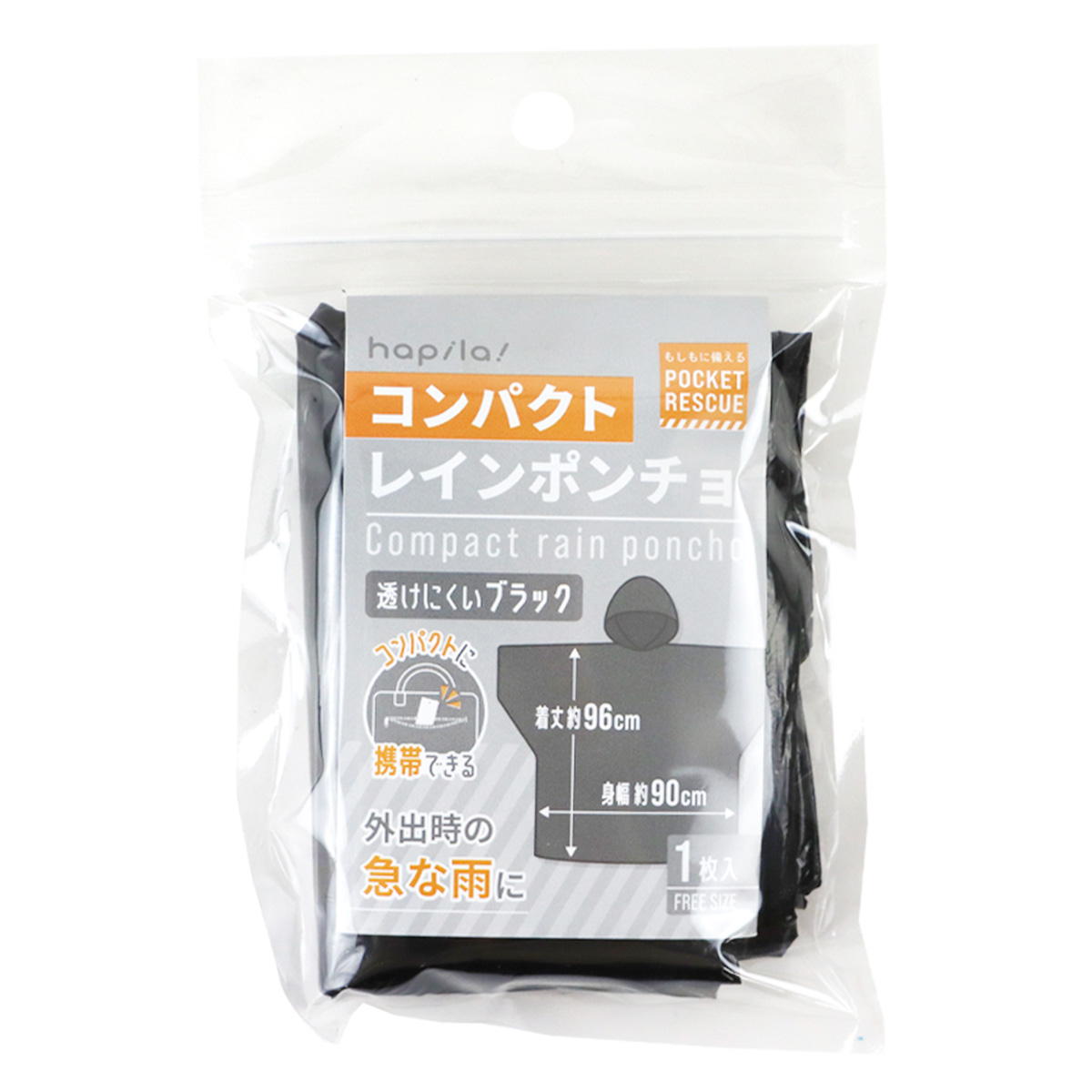 【まとめ買い】コンパクトレインポンチョ9001/364270