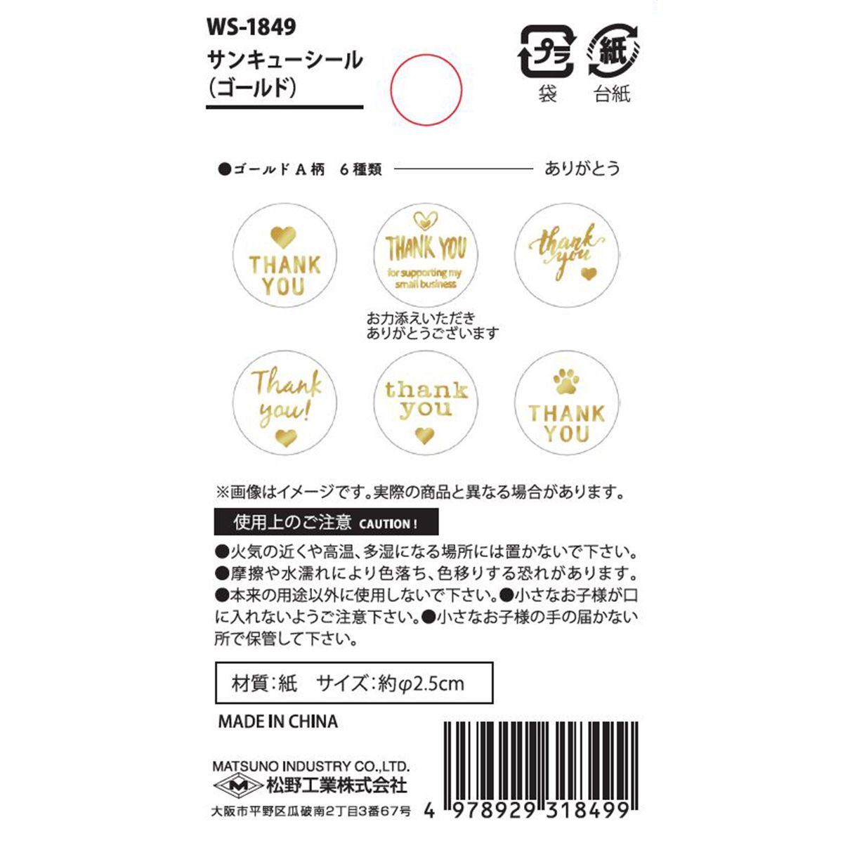 【まとめ買い】サンキューシール（ゴールド） 0603/364450