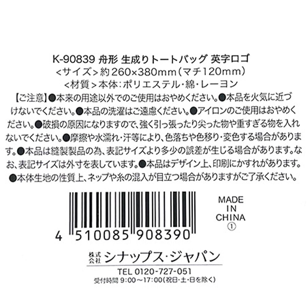 【まとめ買い】舟形 生成りトートバッグ 英字ロゴ 0936/365021