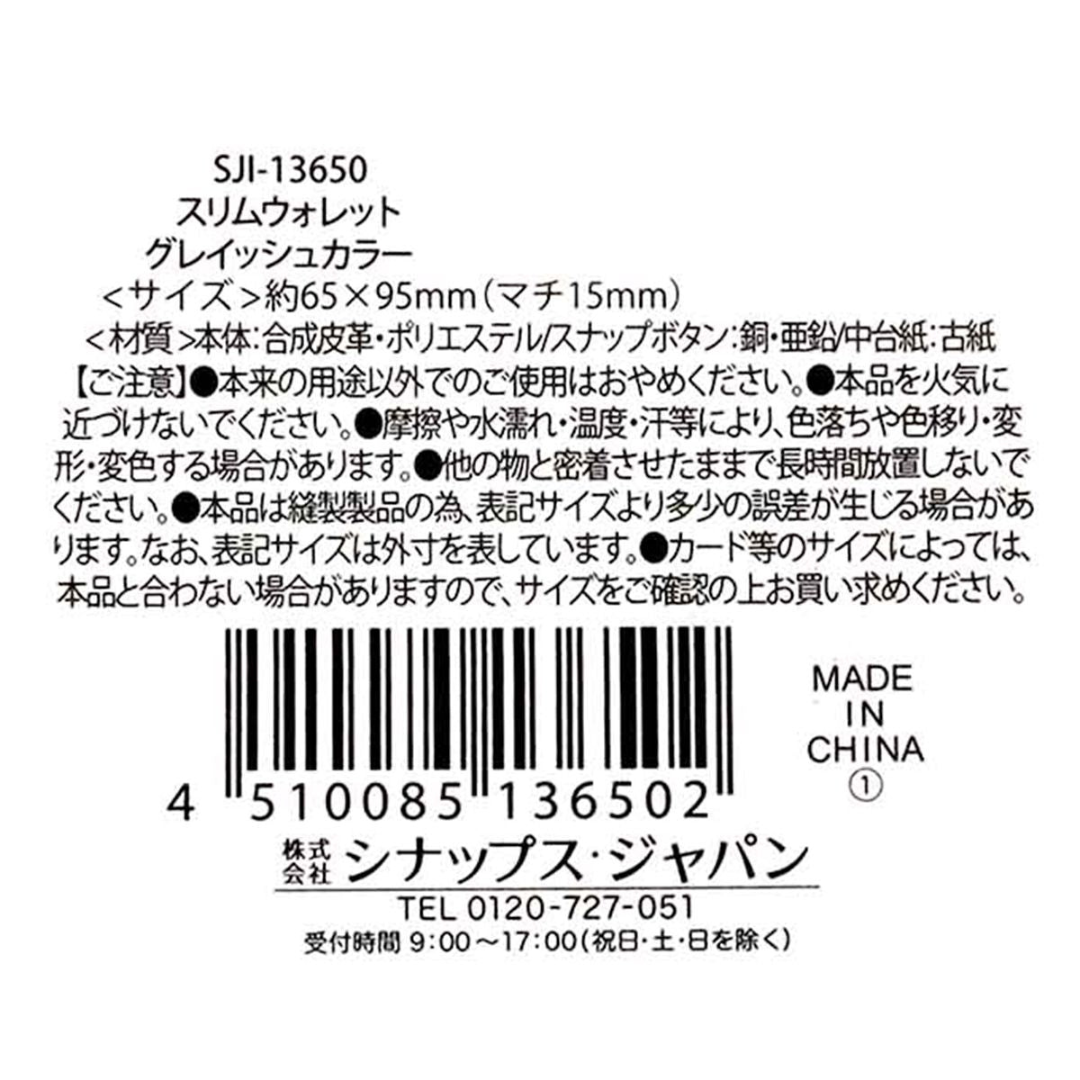 財布 小銭入れ  スリムウォレット グレイッシュカラー 0936/365029