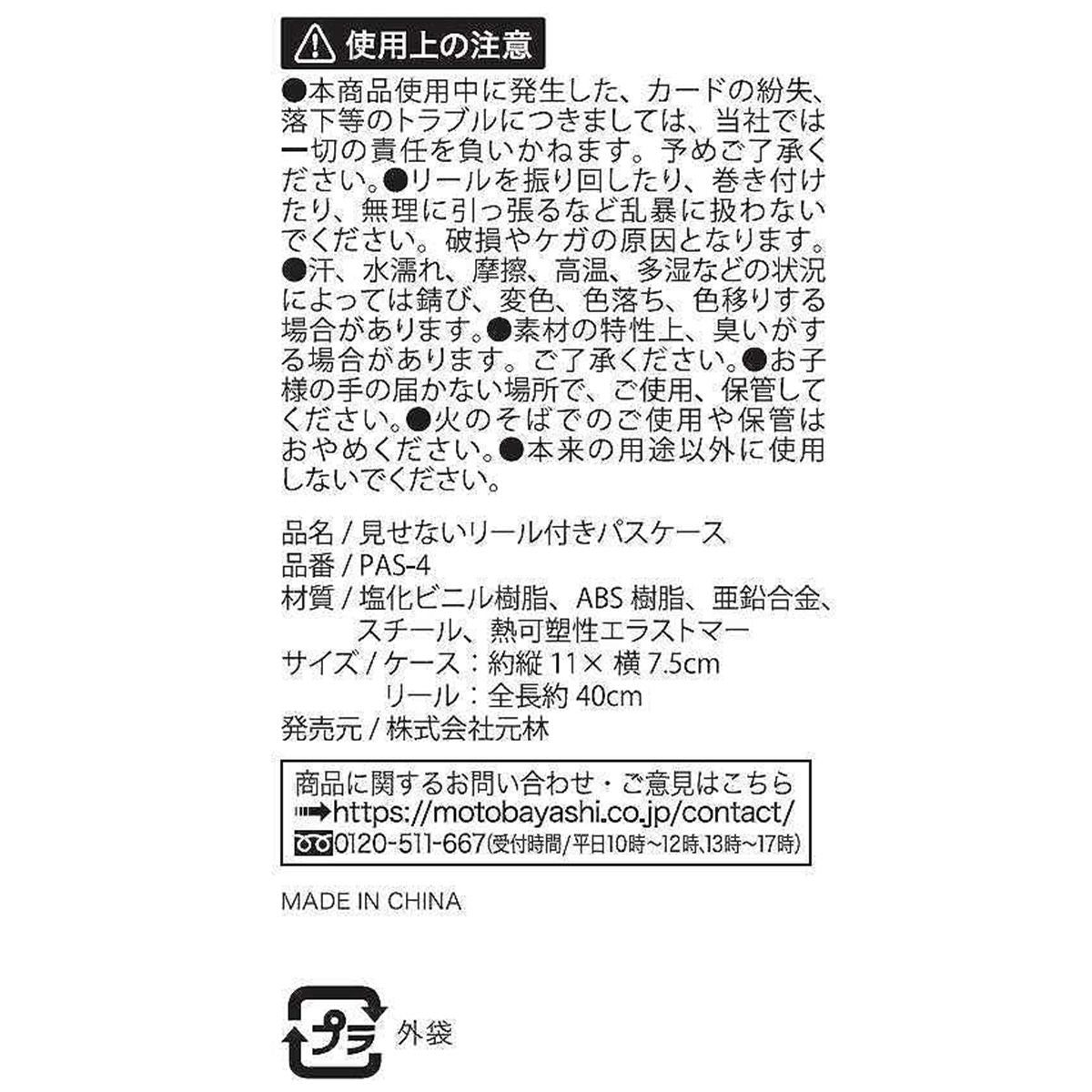 パスホルダー IDホルダー 見せないリール付パスケース 0948/365050