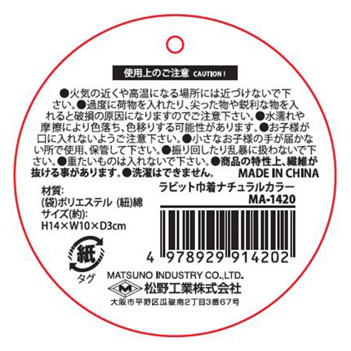 【まとめ買い】ラビット巾着袋 巾着ポーチ ナチュラルカラー 0603/365066