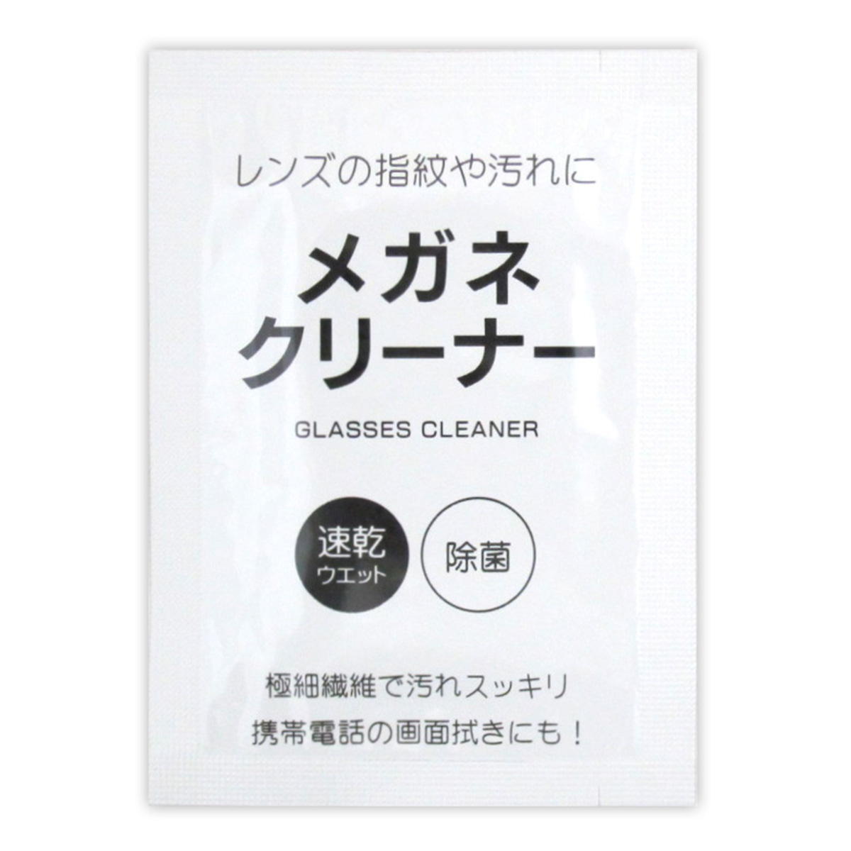 【まとめ買い】メガネクリーナー 個包装 8包 0915/365093