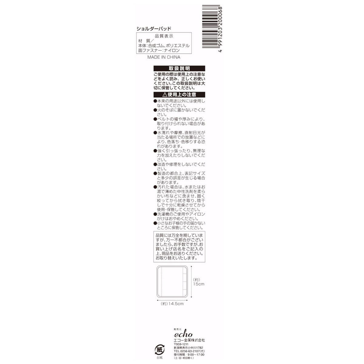 まとめ買い】ショルダーパッド 0330/365149 | ワッツ