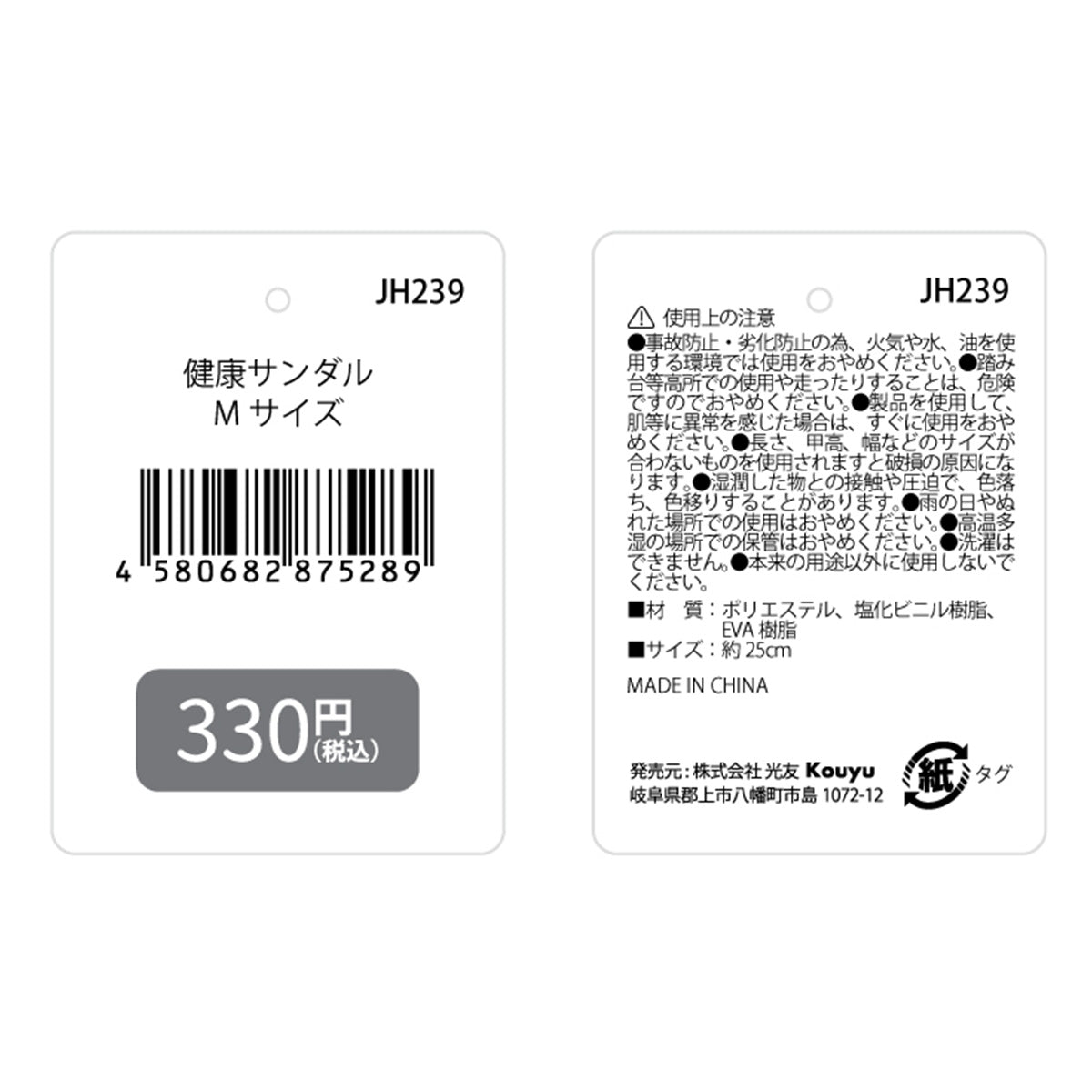 【まとめ買い】健康サンダル　Mサイズ 1523/365169