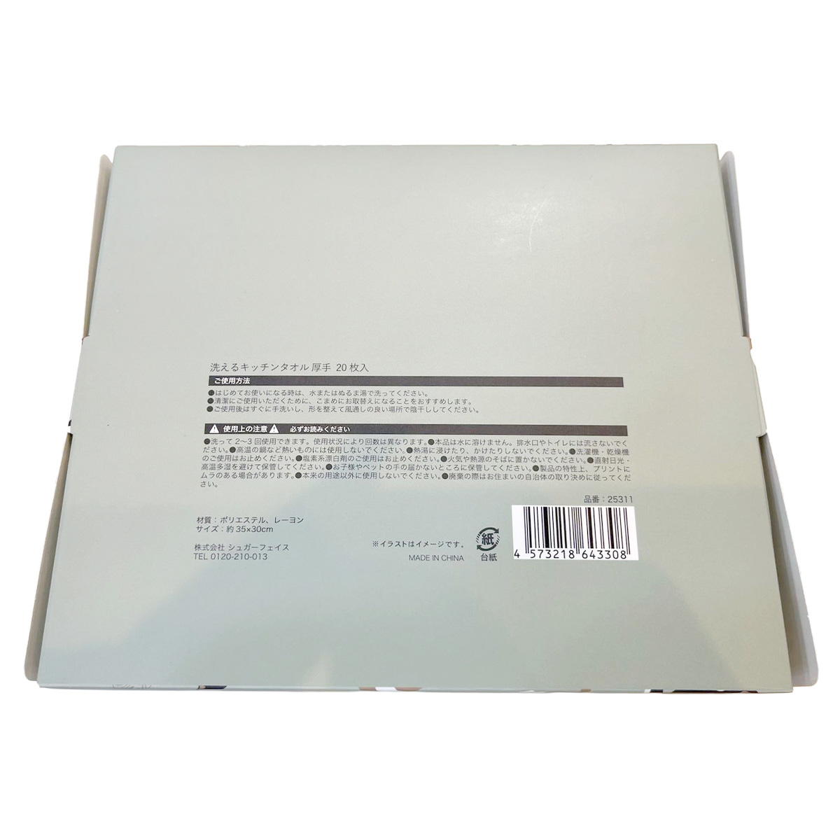 【まとめ買い】キッチンタオル厚手20枚豆柴2 1625/365267