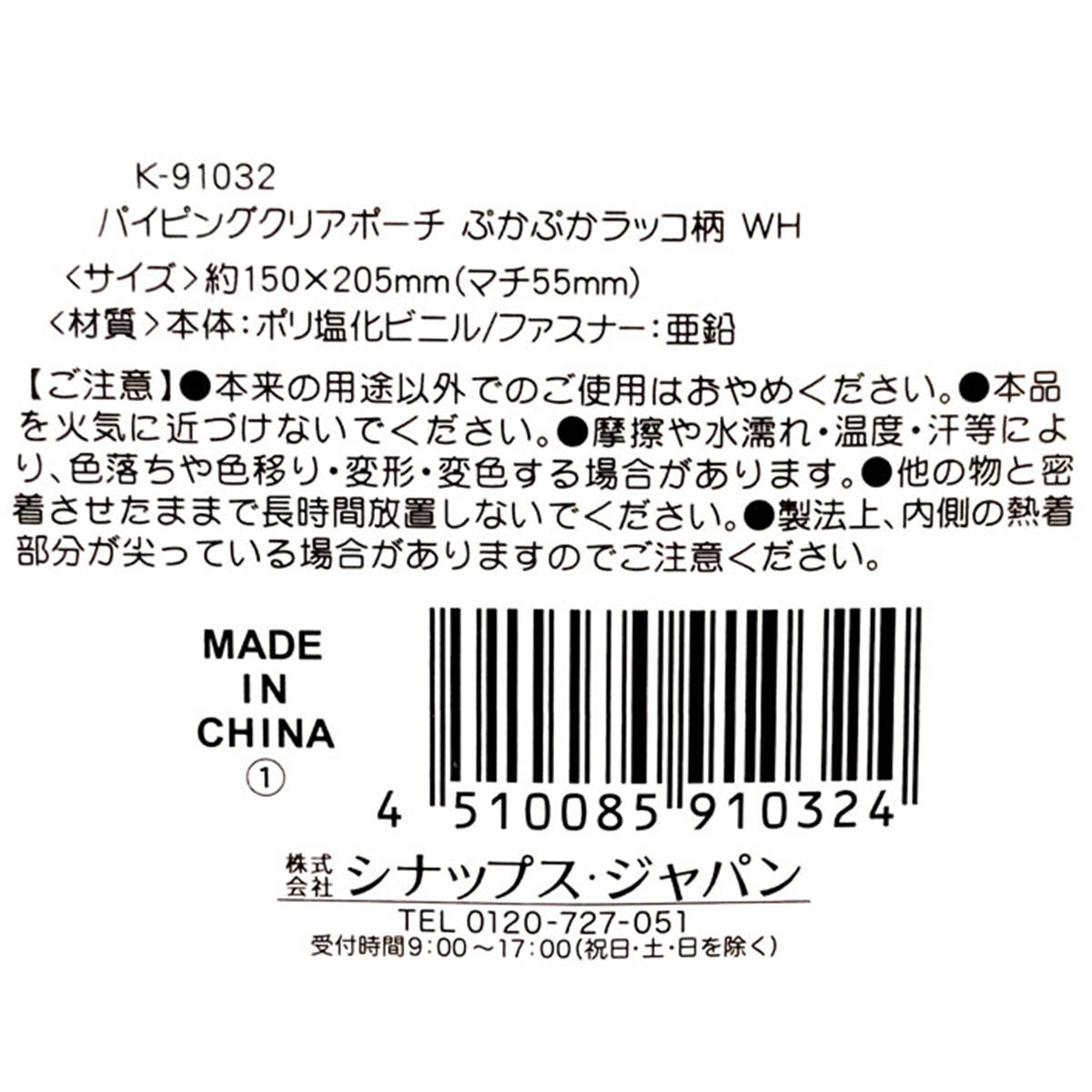 【まとめ買い】パイピングクリアポーチラッコ柄 ホワイト0936/365284