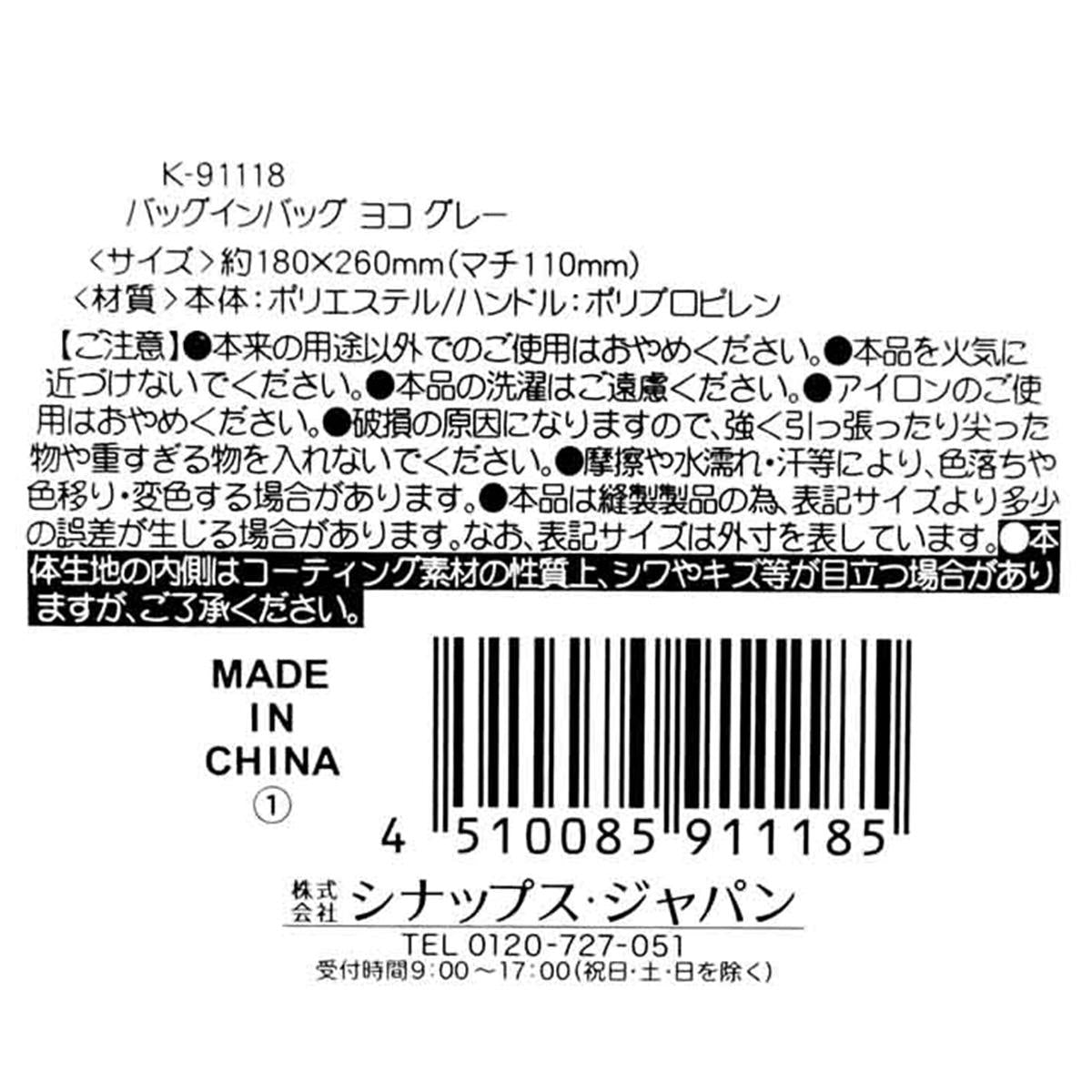 【まとめ買い】バッグインバッグ ヨコ グレー 0936/365286