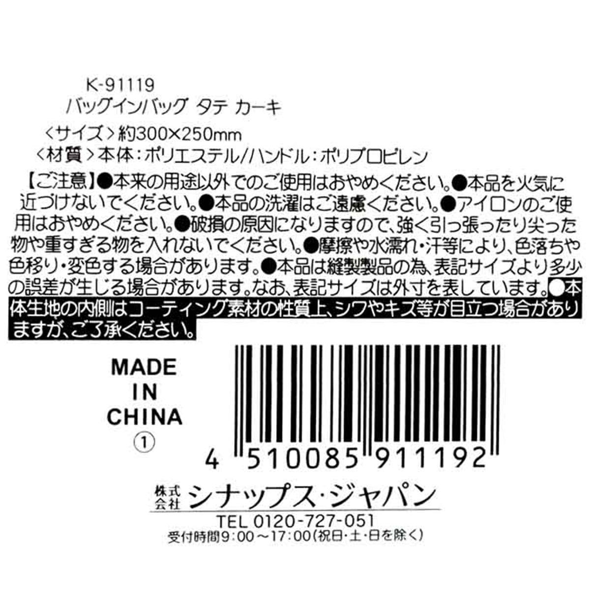 【まとめ買い】バッグインバッグ タテ カーキ 0936/365287