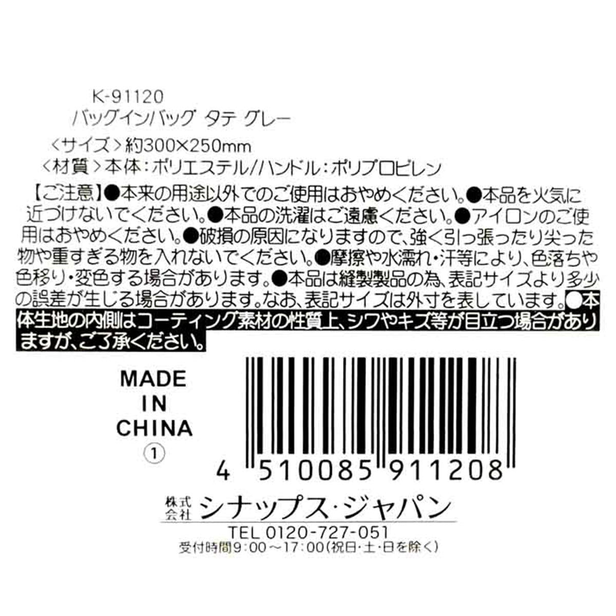 【まとめ買い】バッグインバッグ タテ グレー 0936/365288