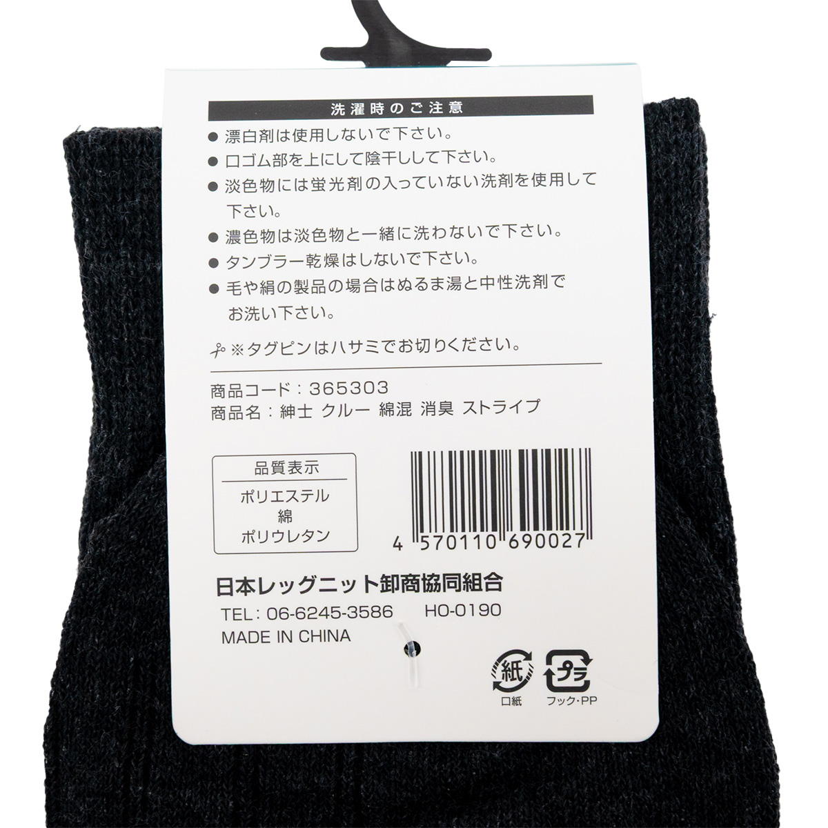【まとめ買い】紳士クルー丈綿混消臭ストライプ口ゆったり0847/365303