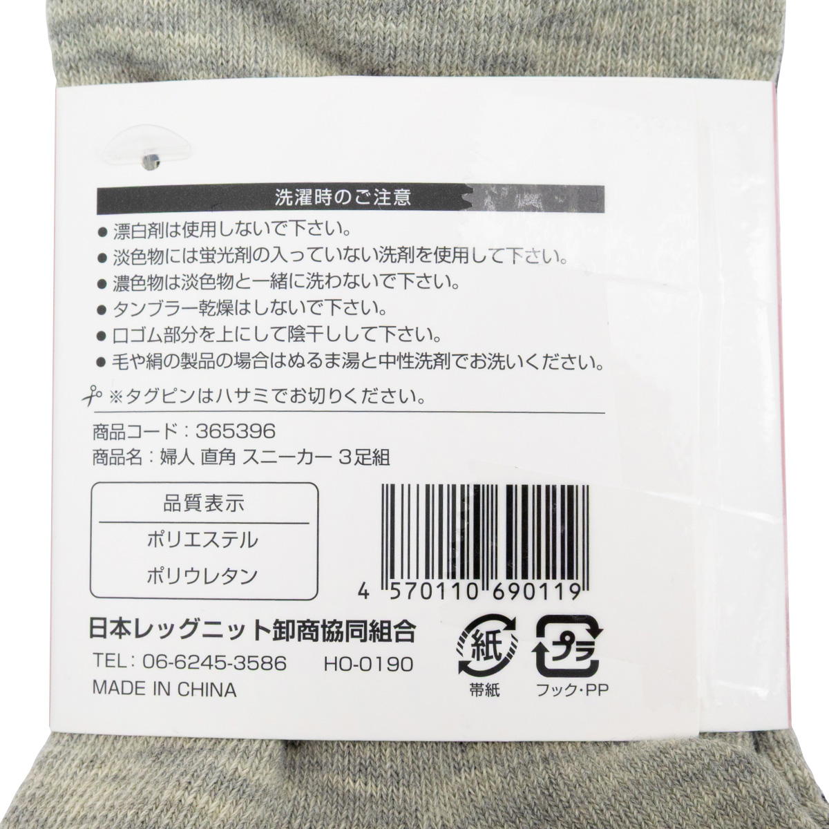 【まとめ買い】婦人スニーカー丈TT無地直角抗菌防臭3P 0847/365396