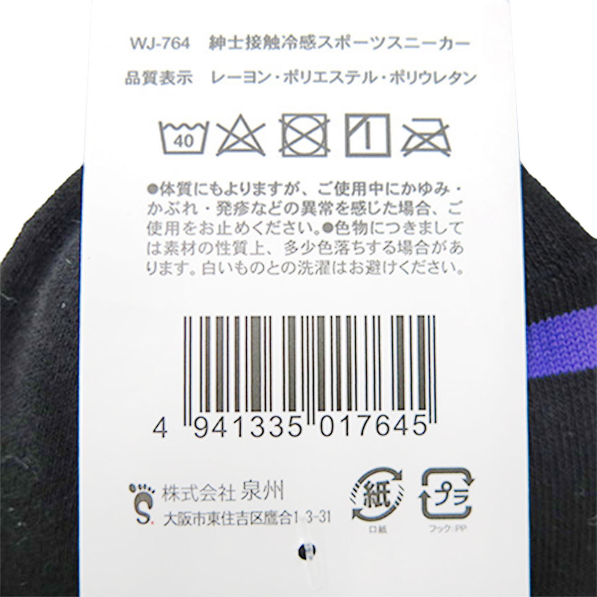 【まとめ買い】紳士接触冷感スポーツスニーカー1380/365477