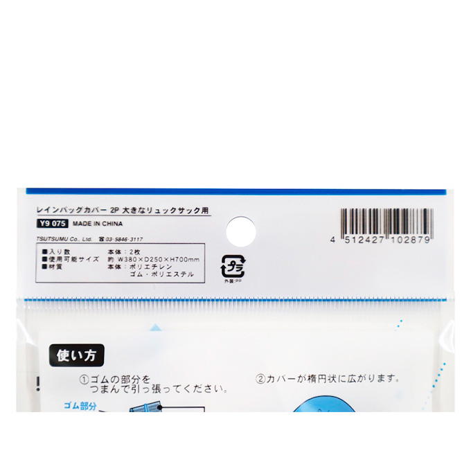 【まとめ買い】レインバッグカバー2P リュックサック用 0911/365503
