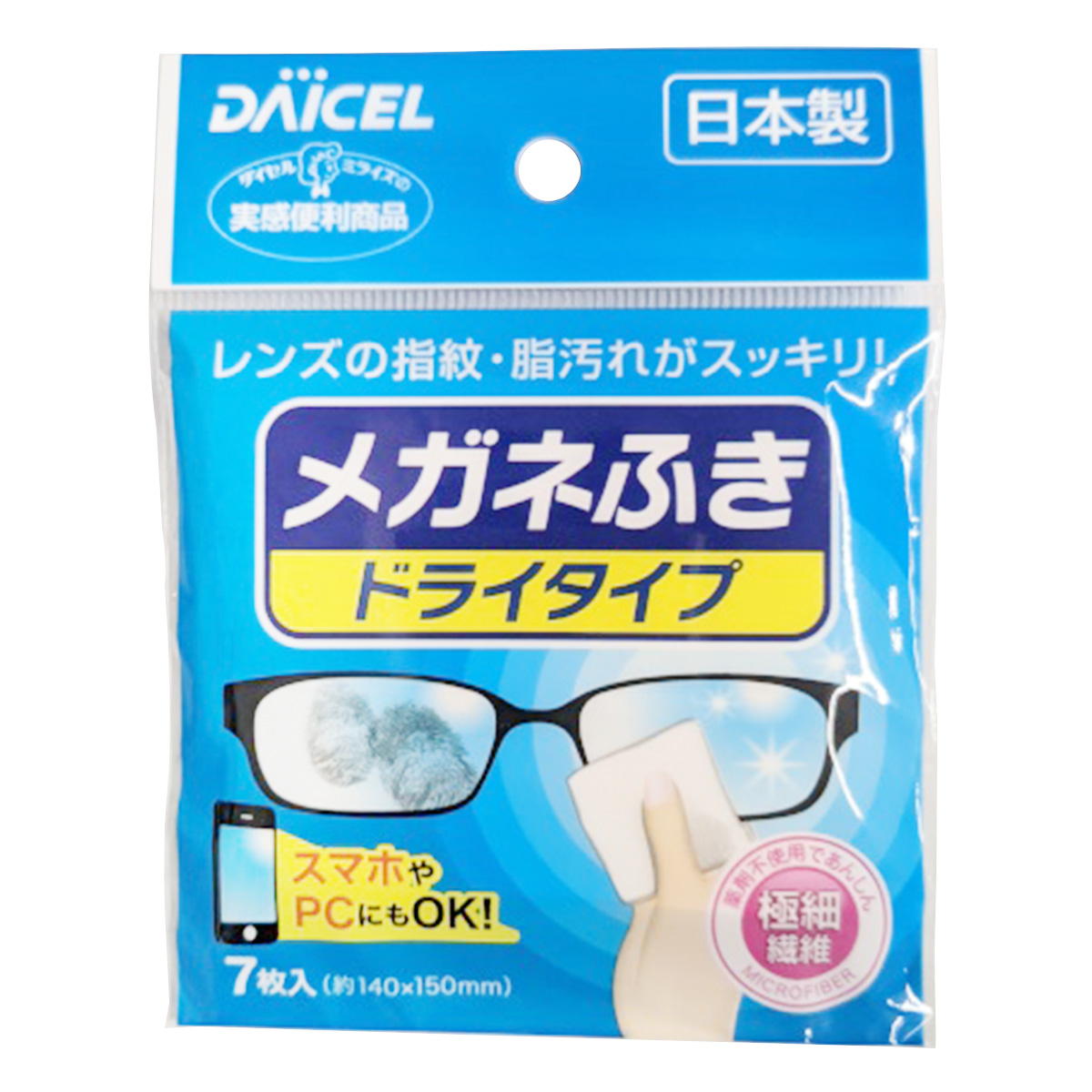 【まとめ買い】メガネふき ドライタイプ  7枚入り 0692/365617