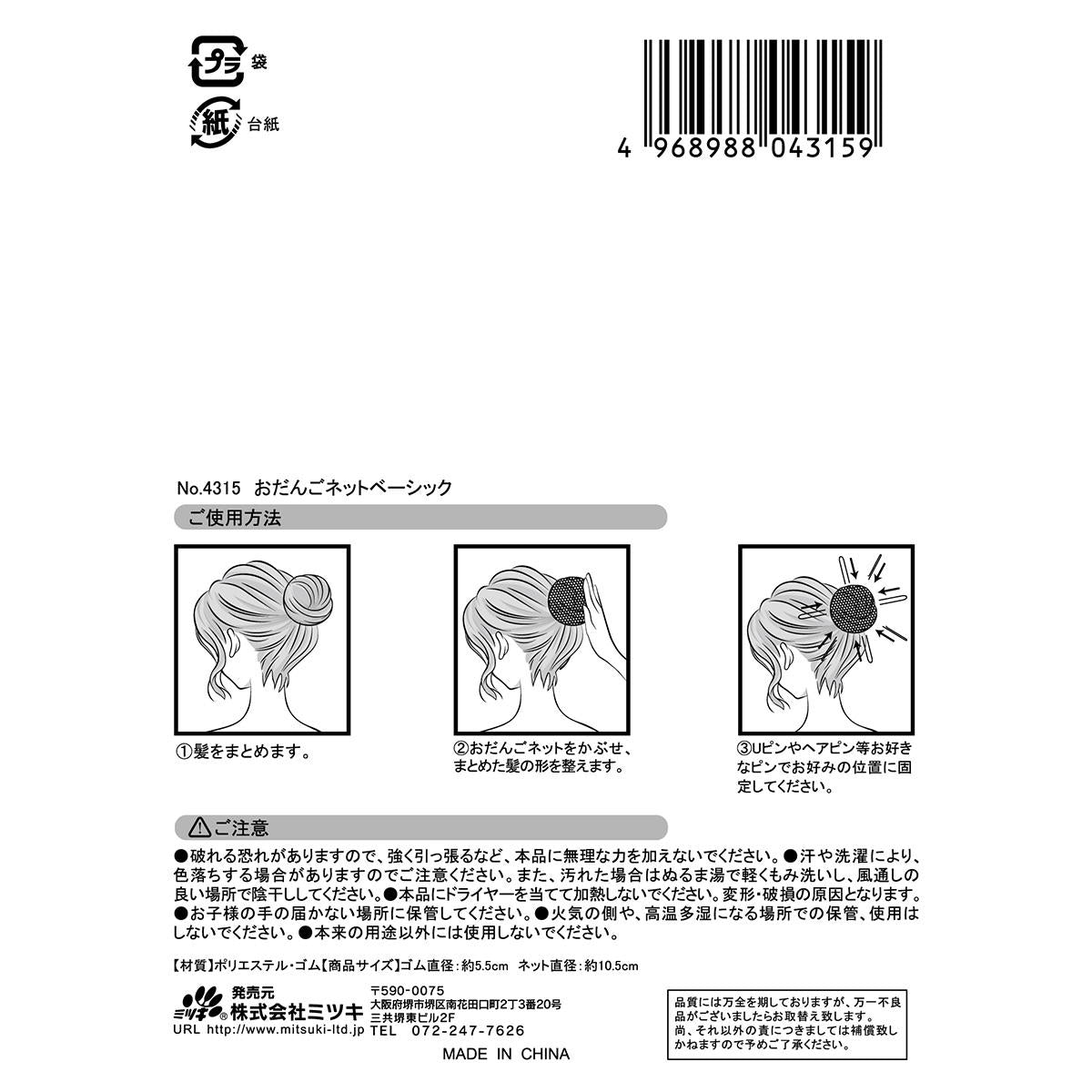 まとめ買い】おだんごネットベーシック0892/365792 | ワッツ