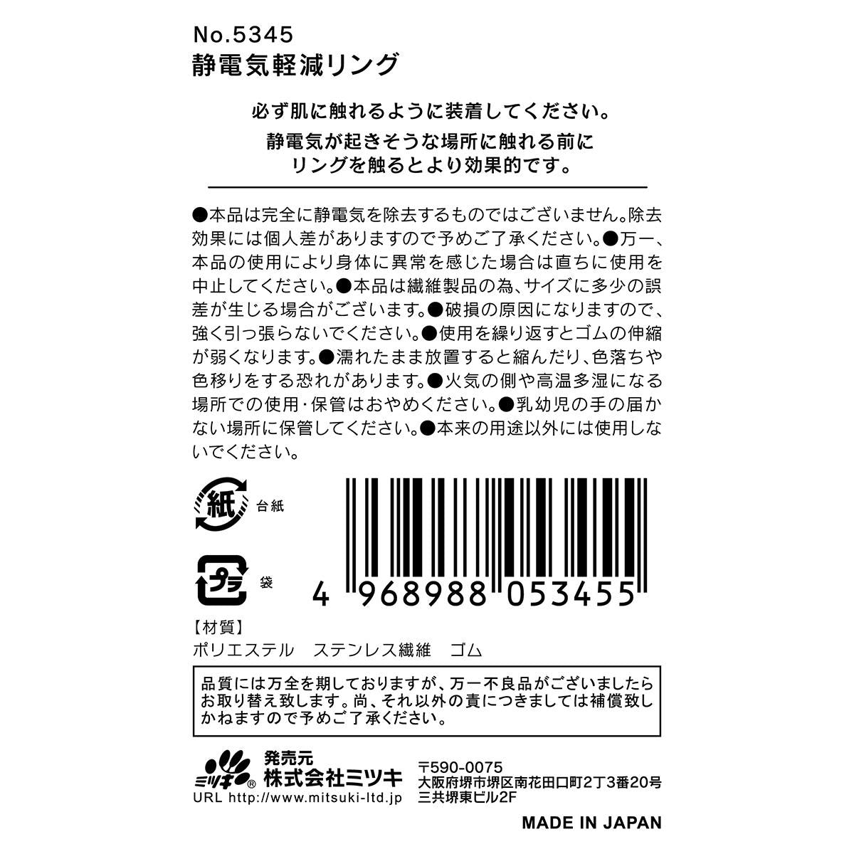 【まとめ買い】静電気軽減リング1P50%0892/365794