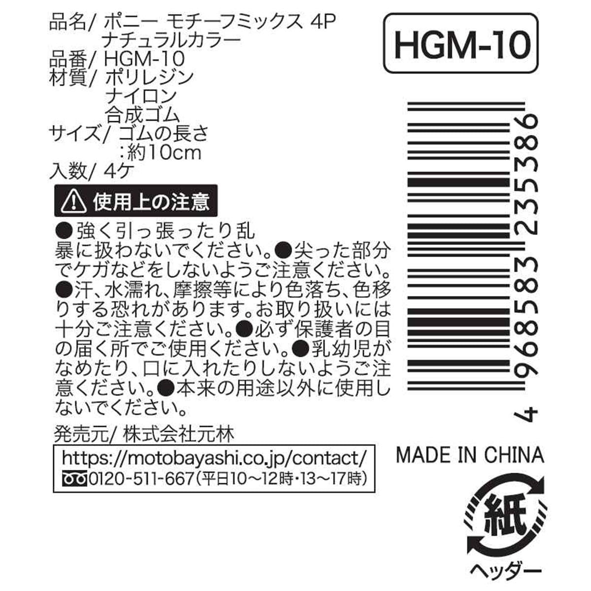 【まとめ買い】ポニー モチーフミックス 4P ナチュラルカラー0948/365838