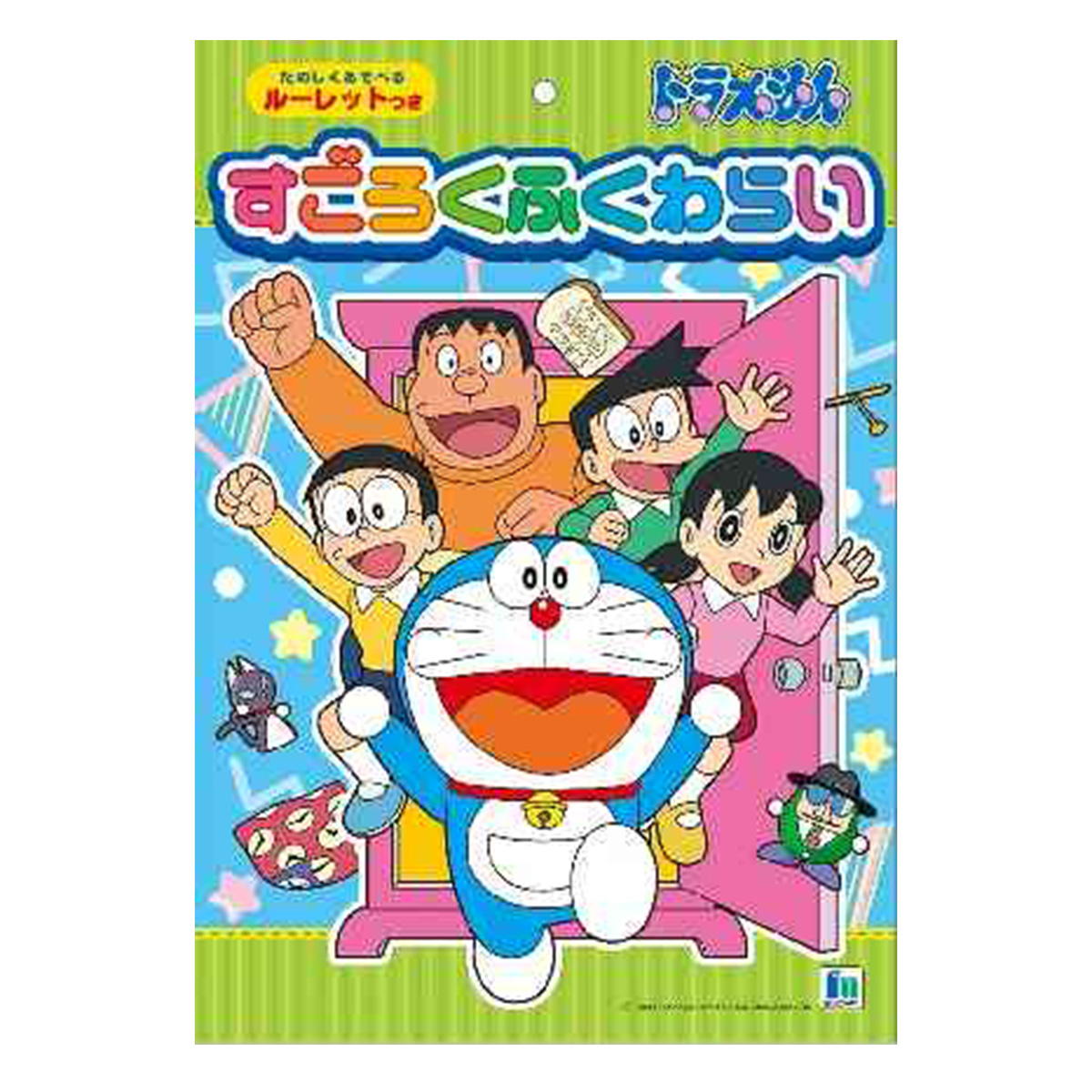 【まとめ買い】すごろくふくわらいドラえもん0960/365943