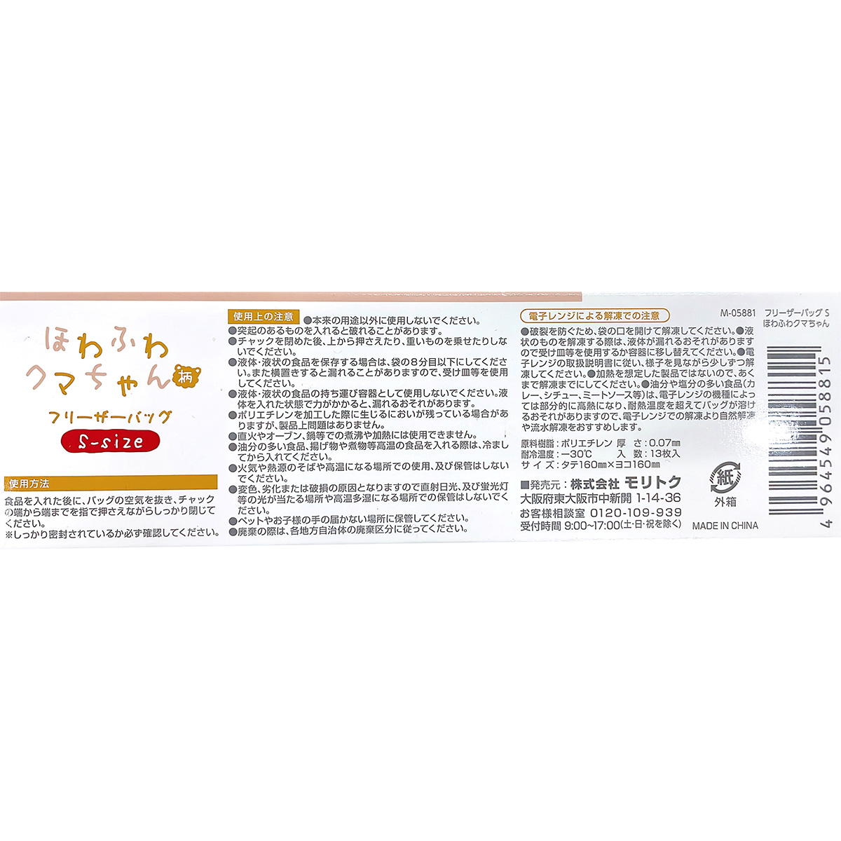 まとめ買い】フリーザーバッグ S 13枚入 クマちゃん0808/365956 | ワッツ