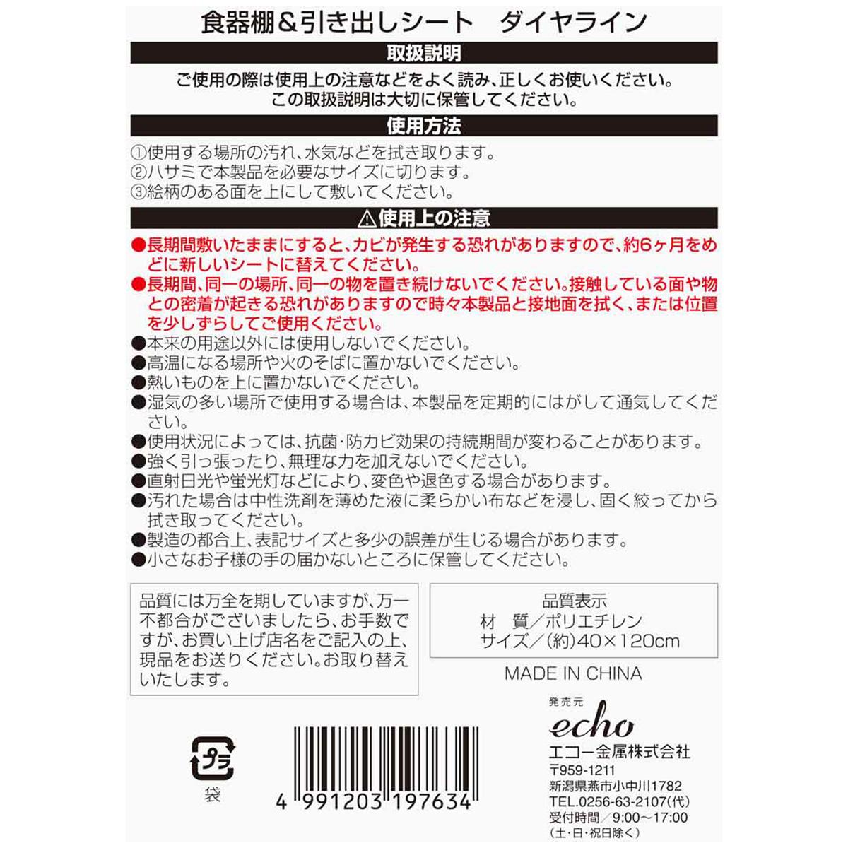 【まとめ買い】食器棚&引き出しシート ダイヤライン0330/365987