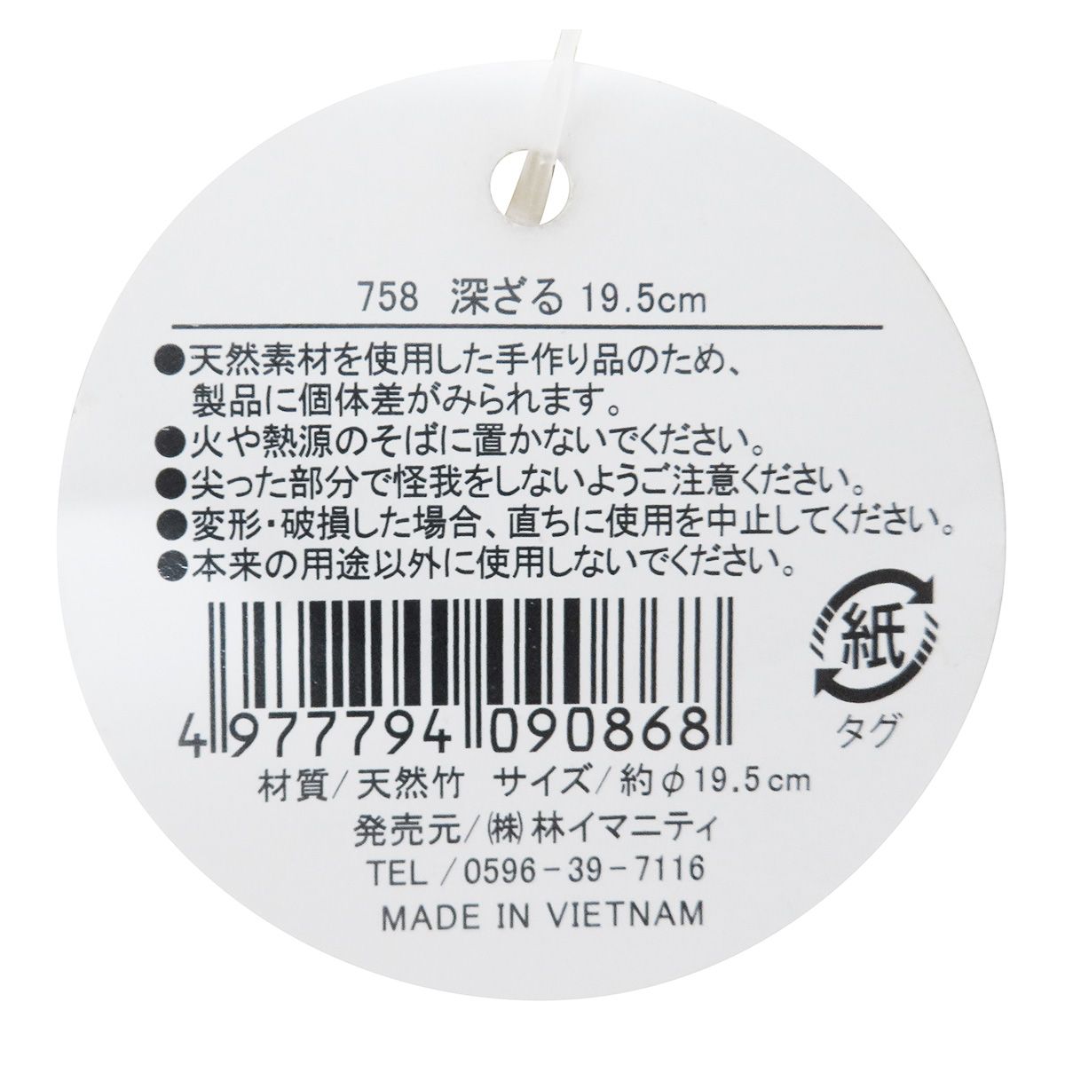 まとめ買い】深ざる 19.5cm 0599/366054 | ワッツ