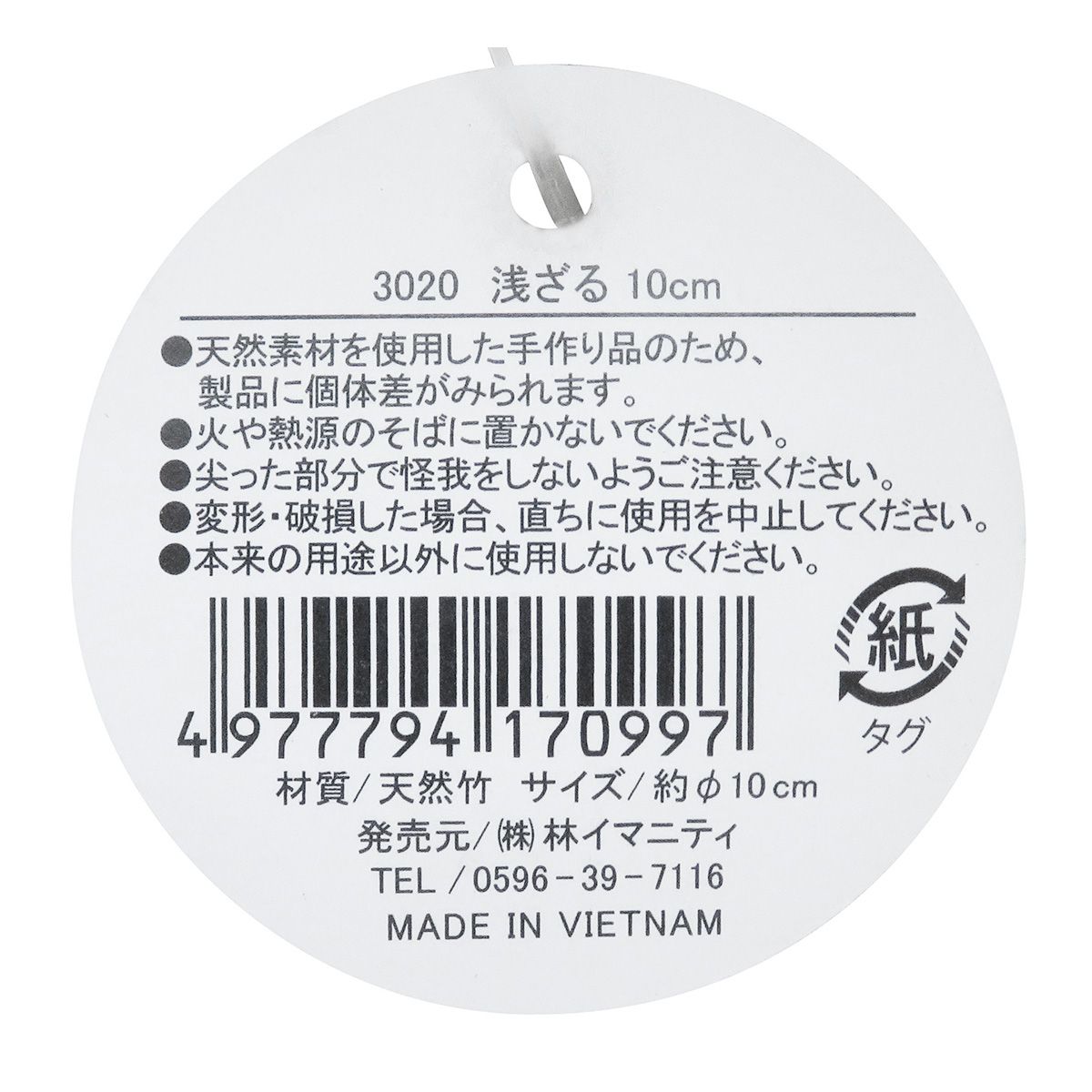 まとめ買い】浅ざる 10cm 0599/366055 | ワッツ
