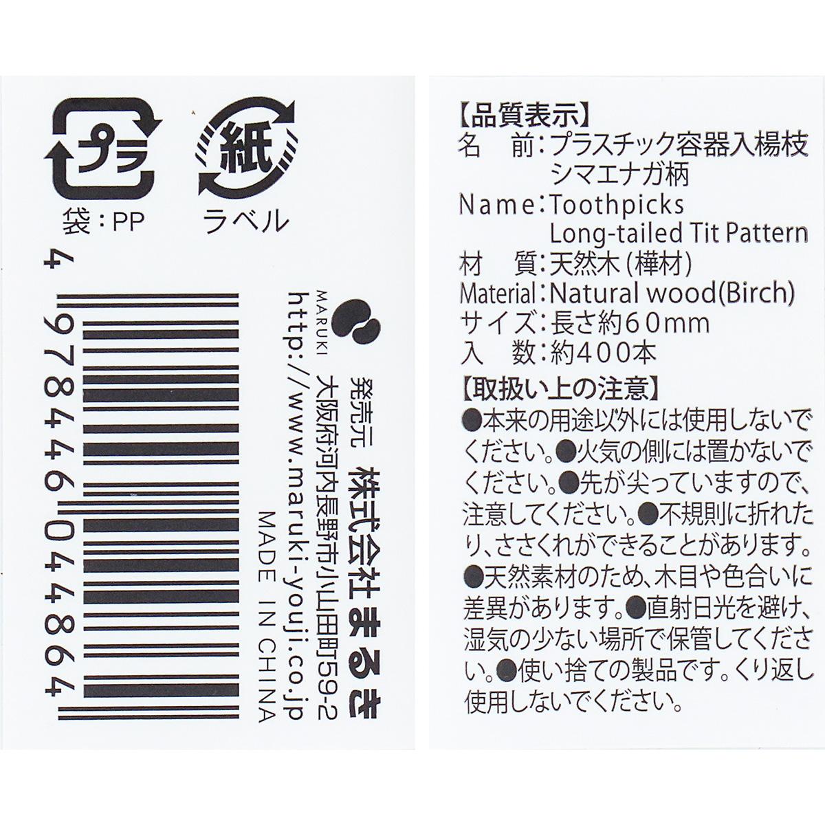 【まとめ買い】楊枝 400本 シマエナガ柄0490/366094