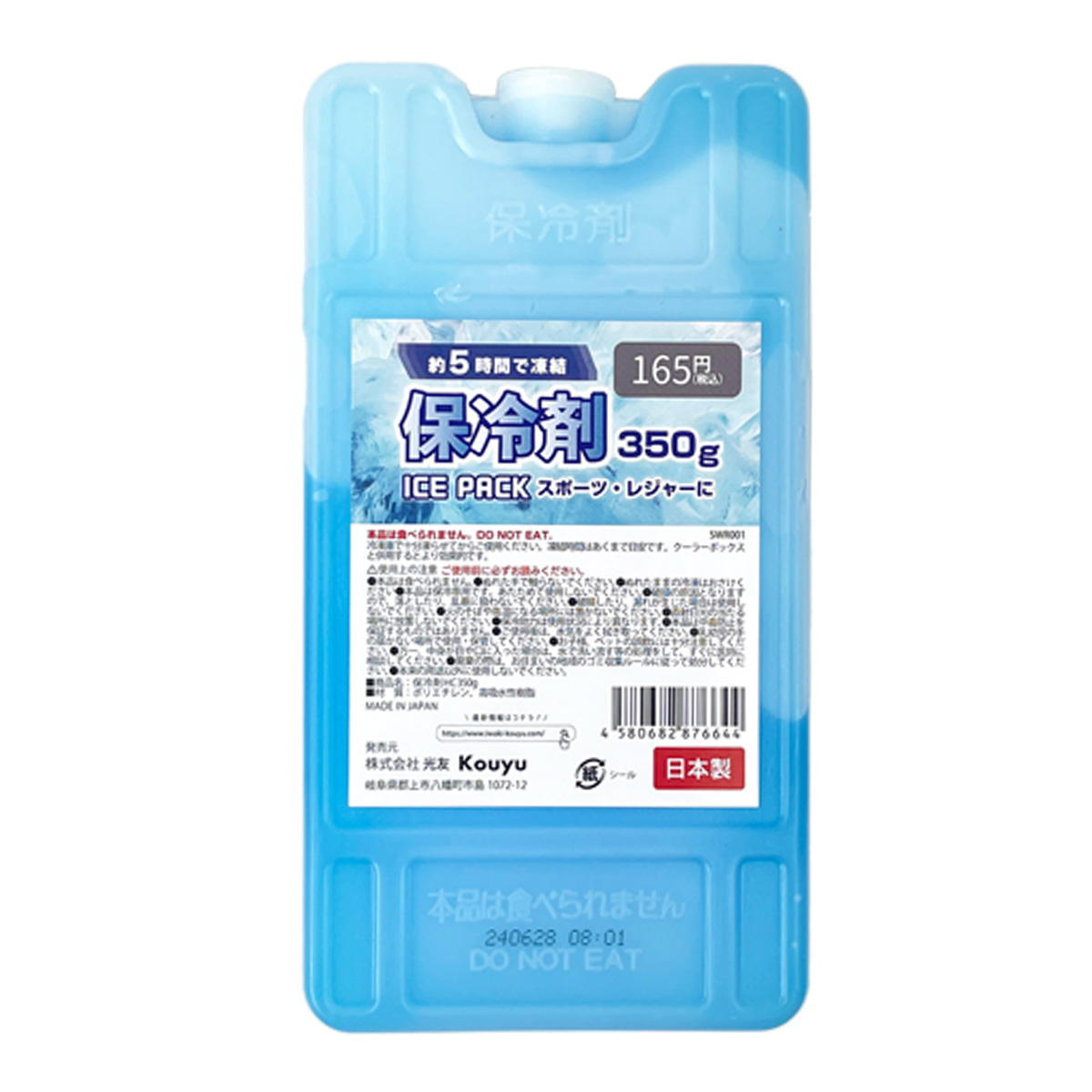 【まとめ買い】保冷剤 350g ハードケース1520/366151