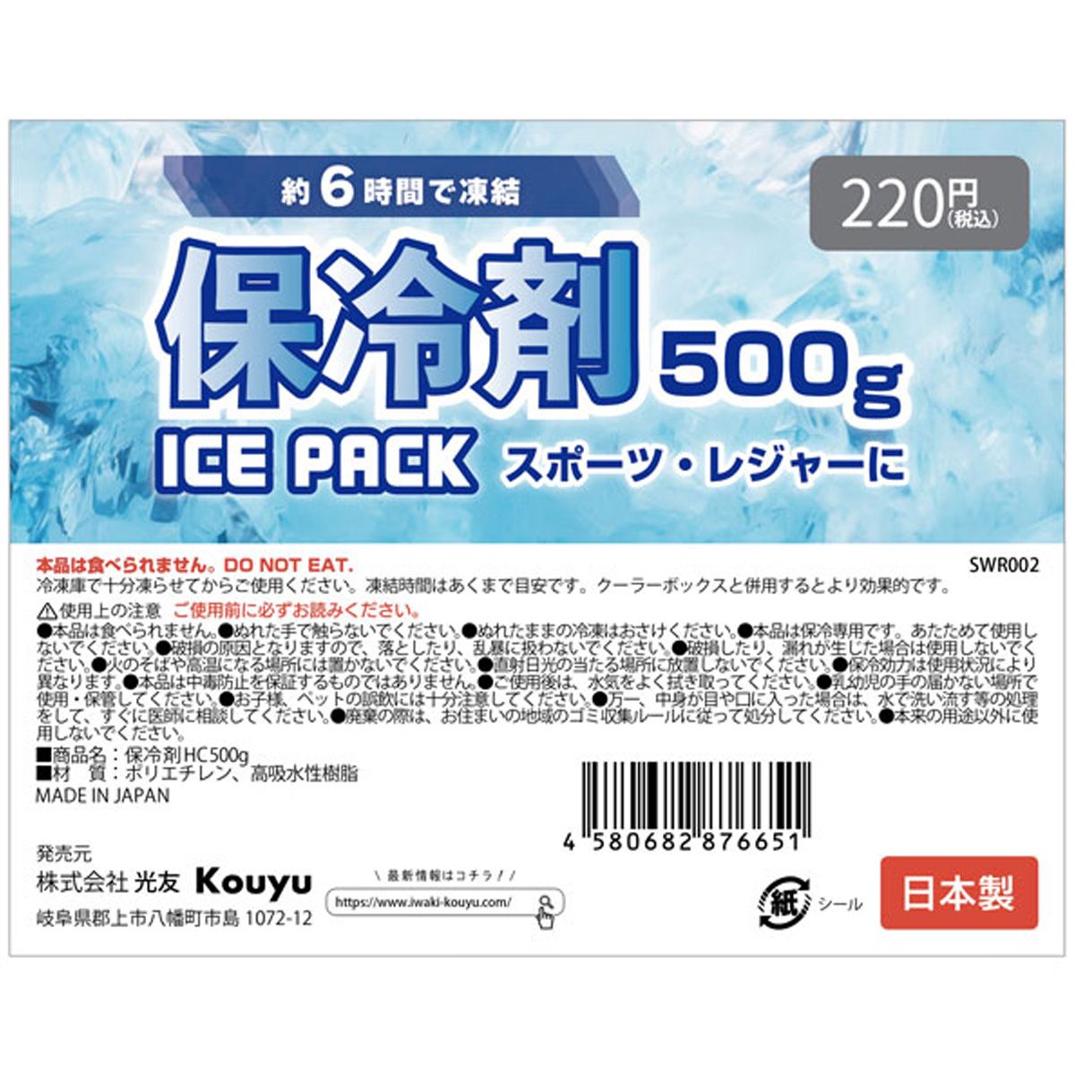 保冷剤　まとめ売り　45個 まとめ買い】保冷剤 500g ハードケース 1520/366152 | ワッツ
