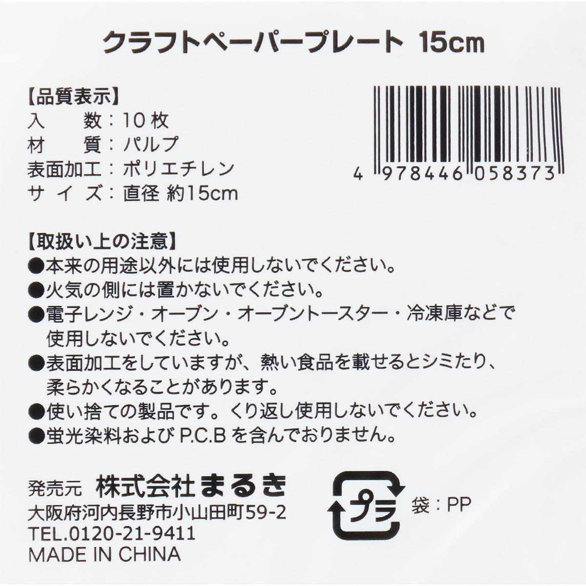 【まとめ買い】クラフトペーパープレート 15cm 10枚0490/366161