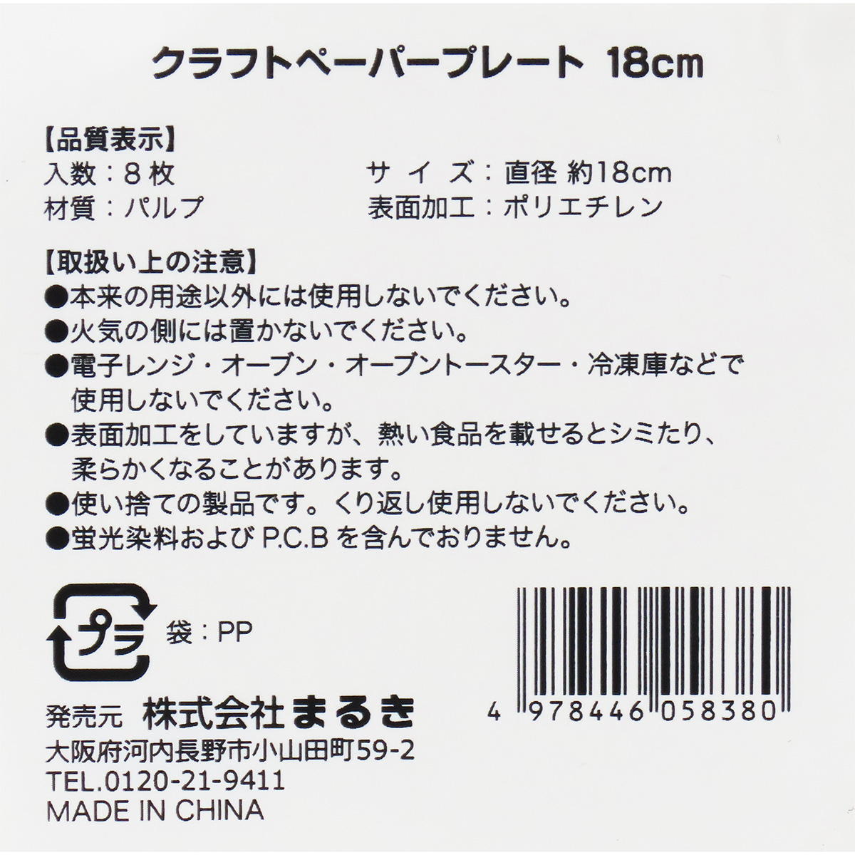 【まとめ買い】クラフトペーパープレート 18cm 8枚0490/366162