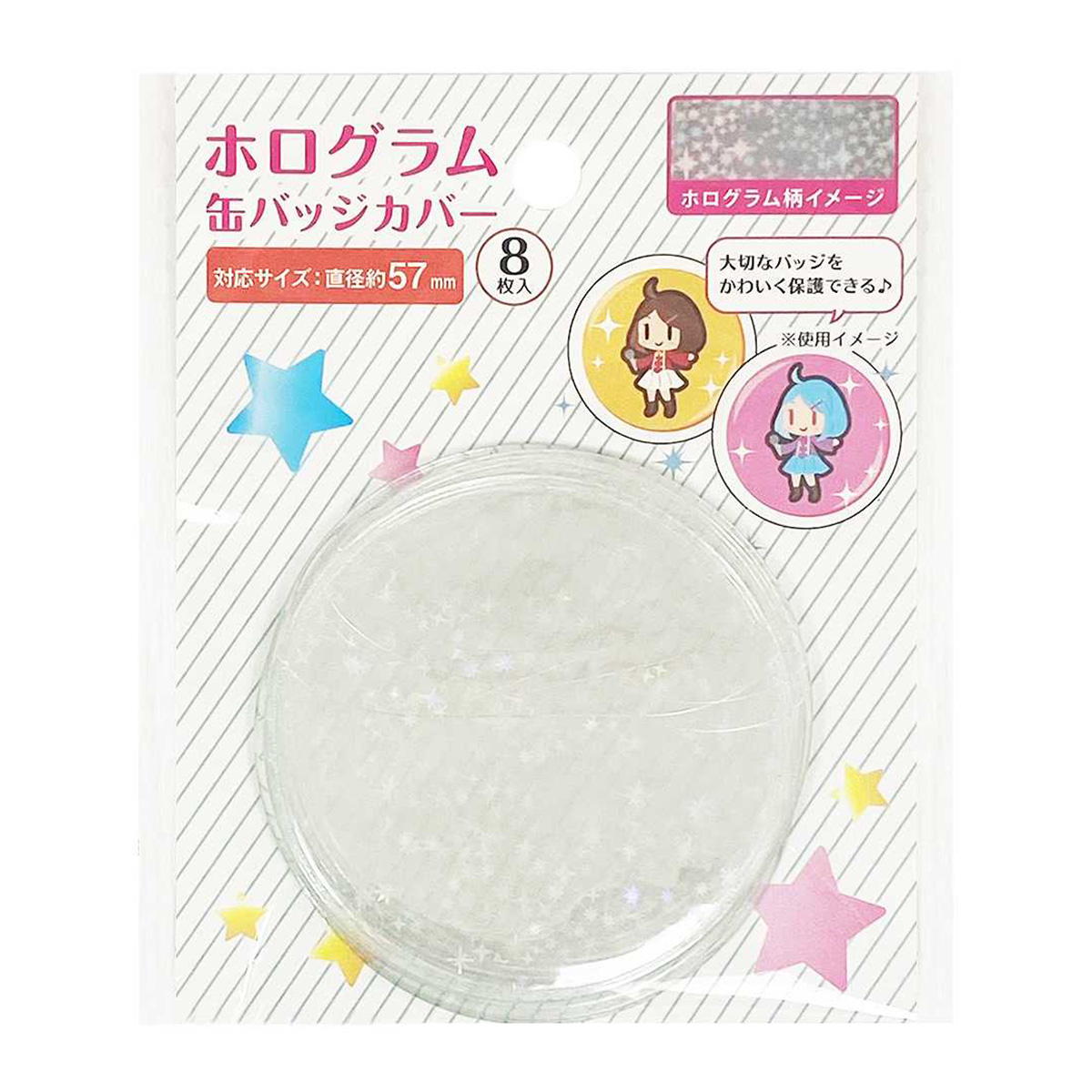 缶バッジカバー ホログラム 8P 57MM用 0948/366258