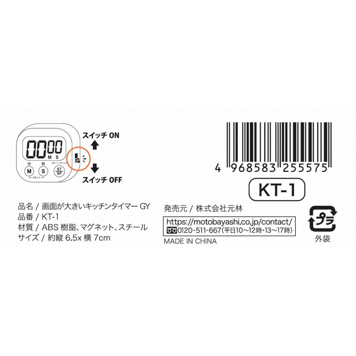 【まとめ買い】キッチンタイマー GY0948/366276