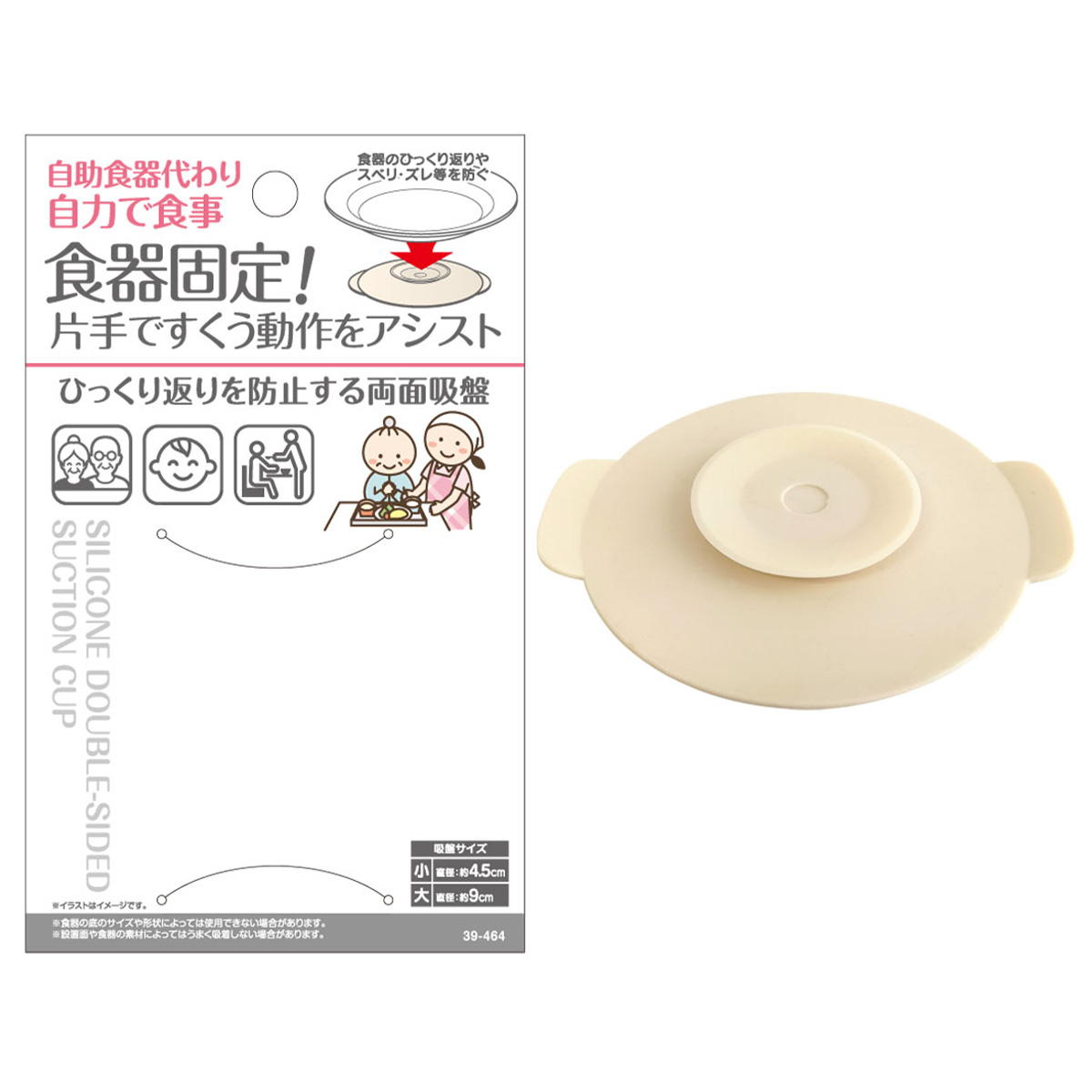 【まとめ買い】食器固定!ひっくり返りを防止する両面吸盤0474/366284