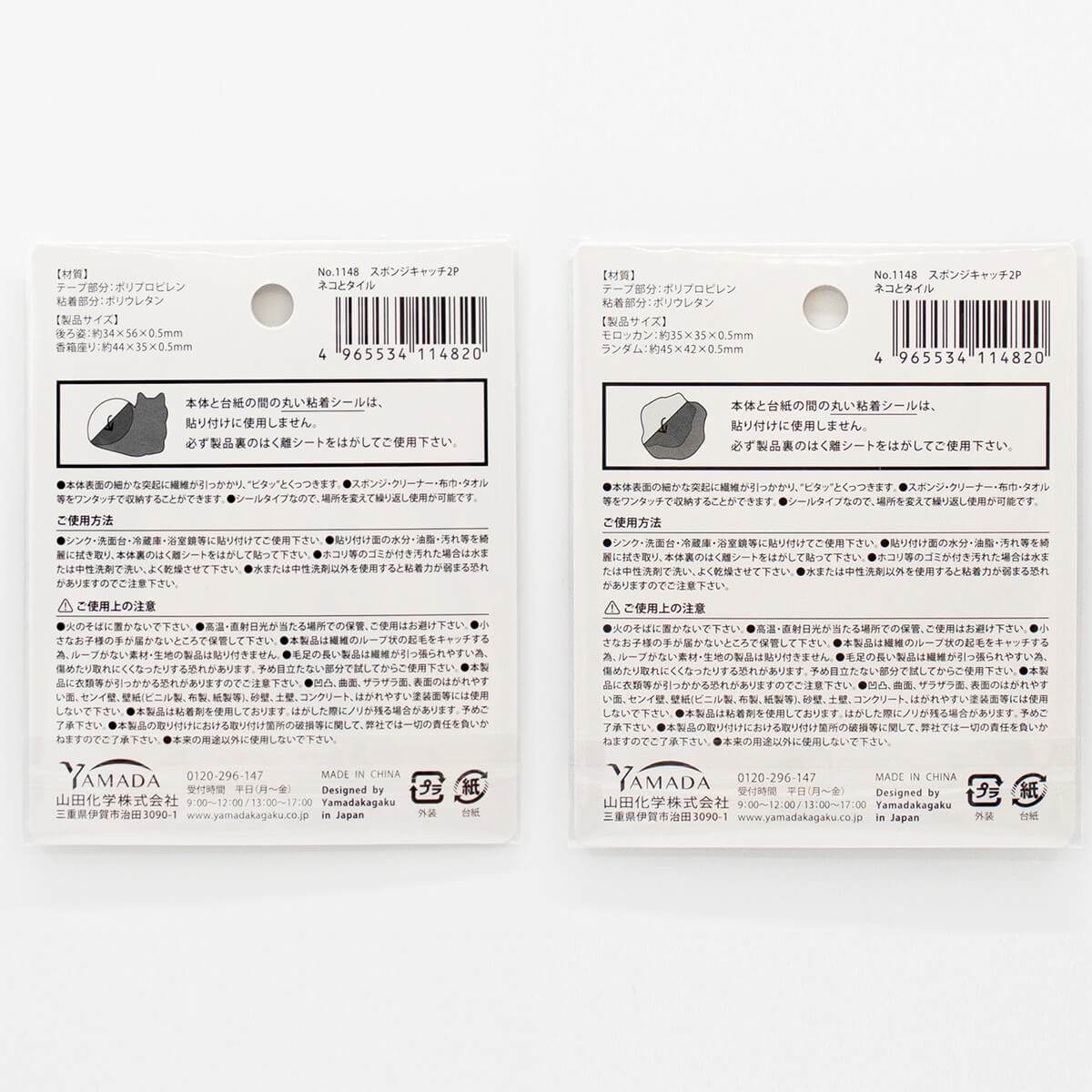 【まとめ買い】スポンジキャッチ2P ネコとタイル0847/366289