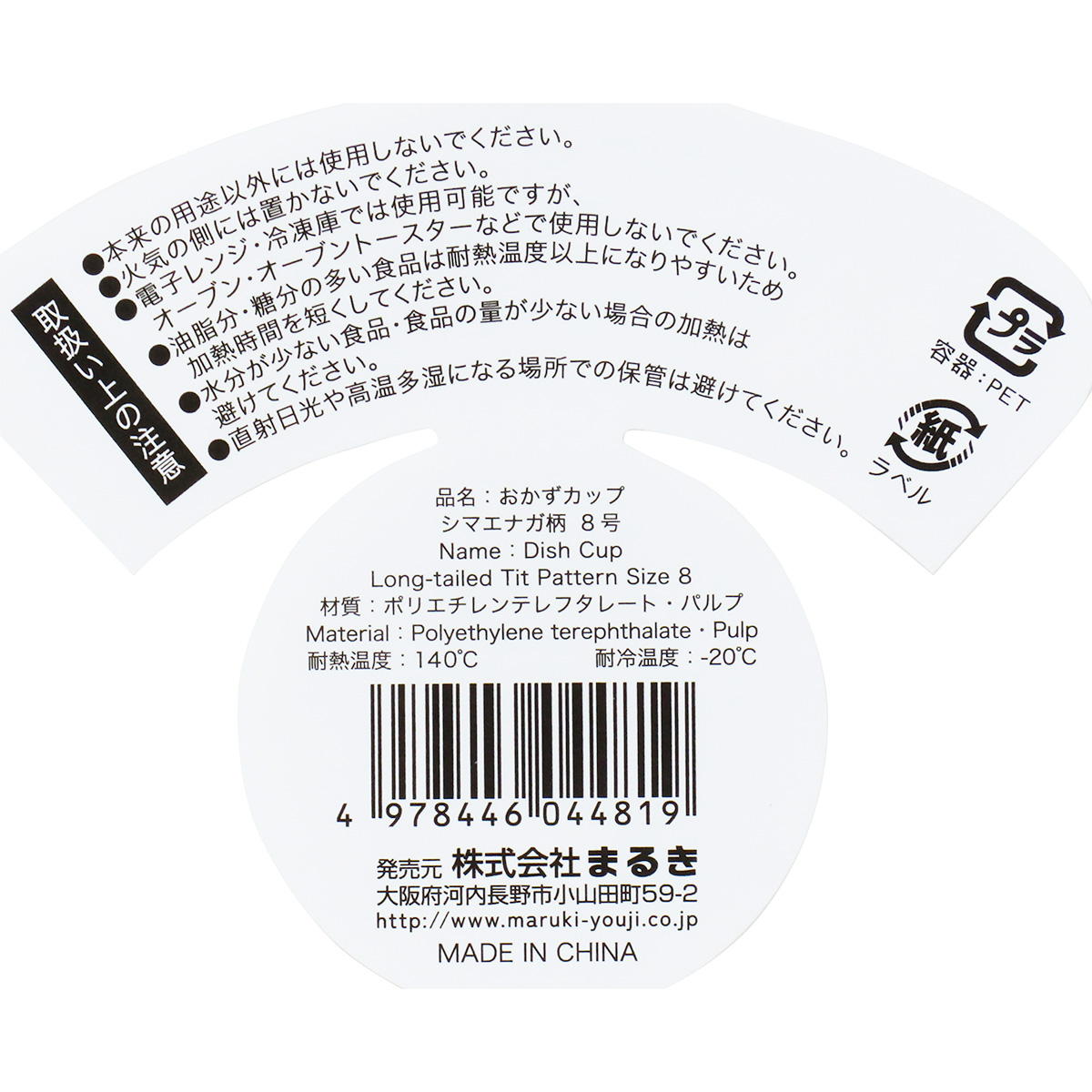 【まとめ買い】おかずカップ シマエナガ柄 8号 20枚0490/366316