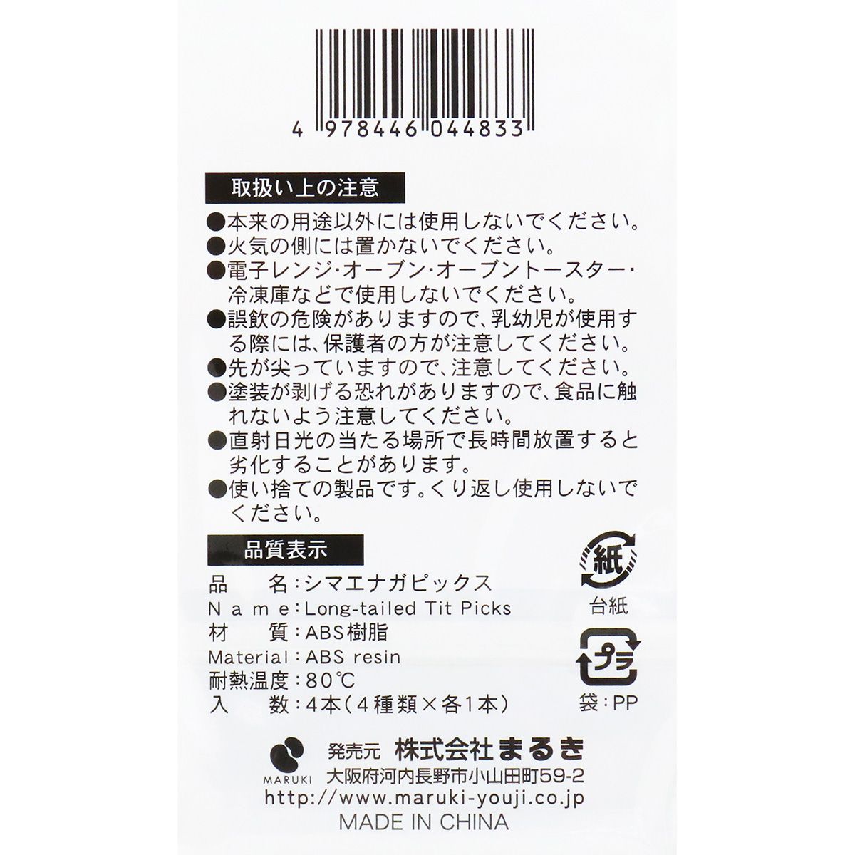 まとめ買い】シマエナガピックス 4本 0490/366318 | ワッツ