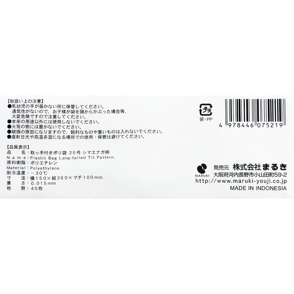 【まとめ買い】取っ手付きポリ袋シマエナガ柄 25号 40枚 0490/366351