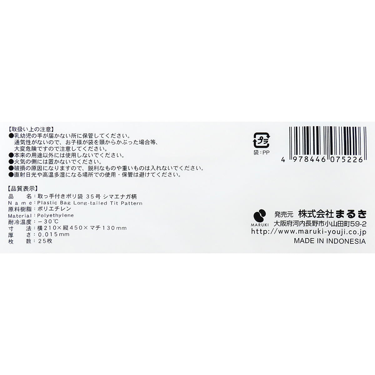 【まとめ買い】取っ手付きポリ袋シマエナガ柄 35号 25枚 0490/366352